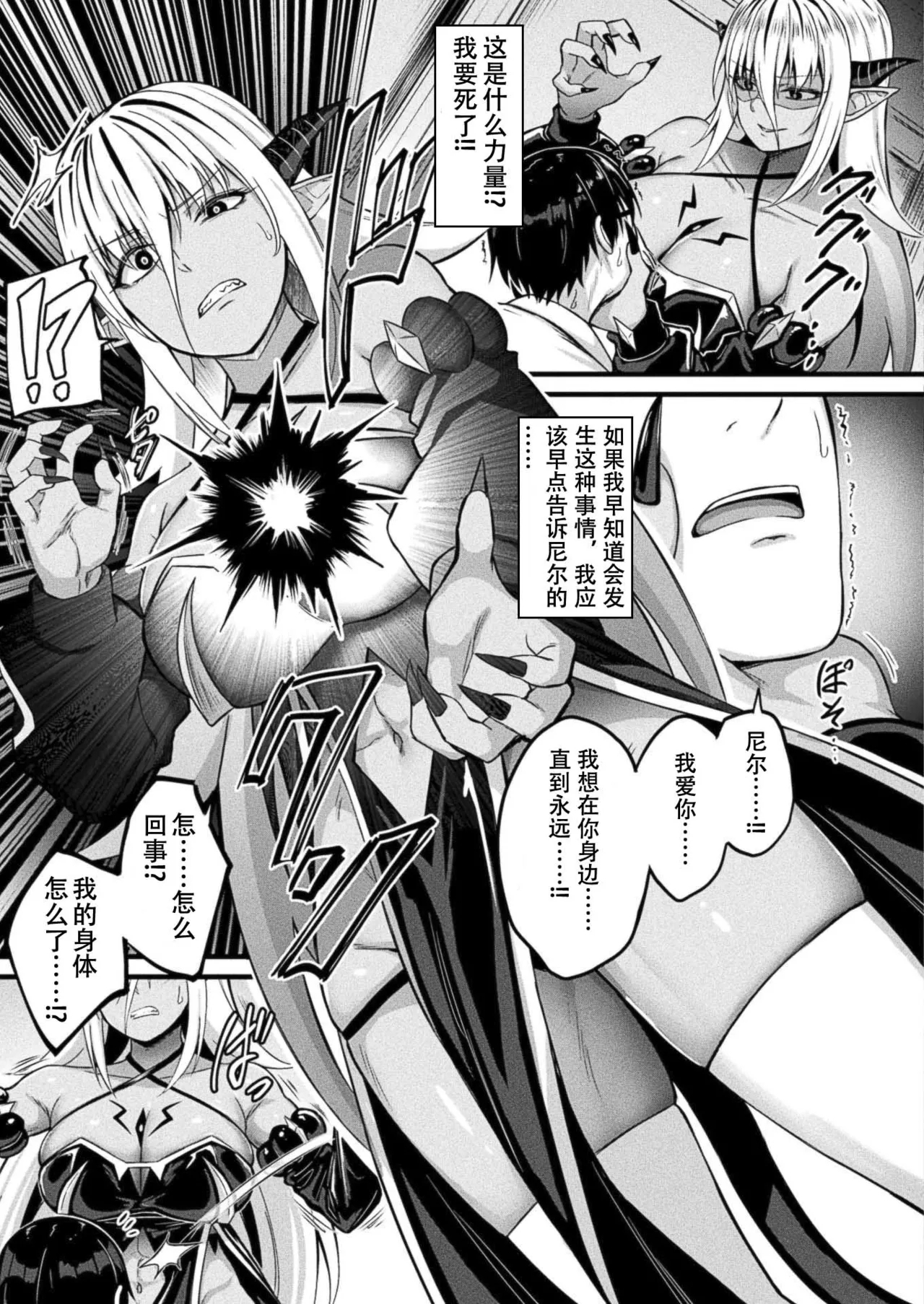 Tasha Henshin no Golem Girl Final Ch. - Page 3