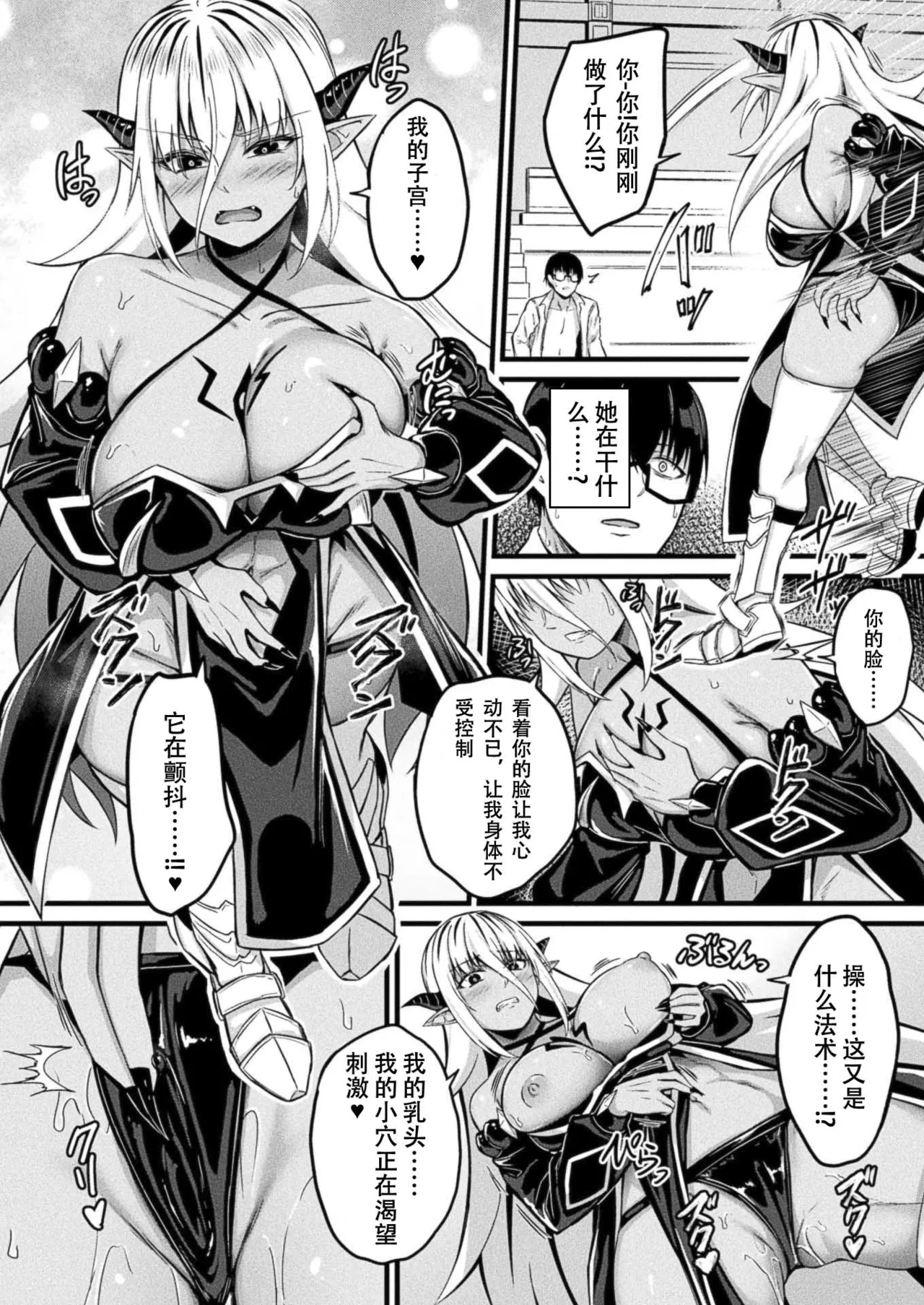 Tasha Henshin no Golem Girl Final Ch. - Page 4