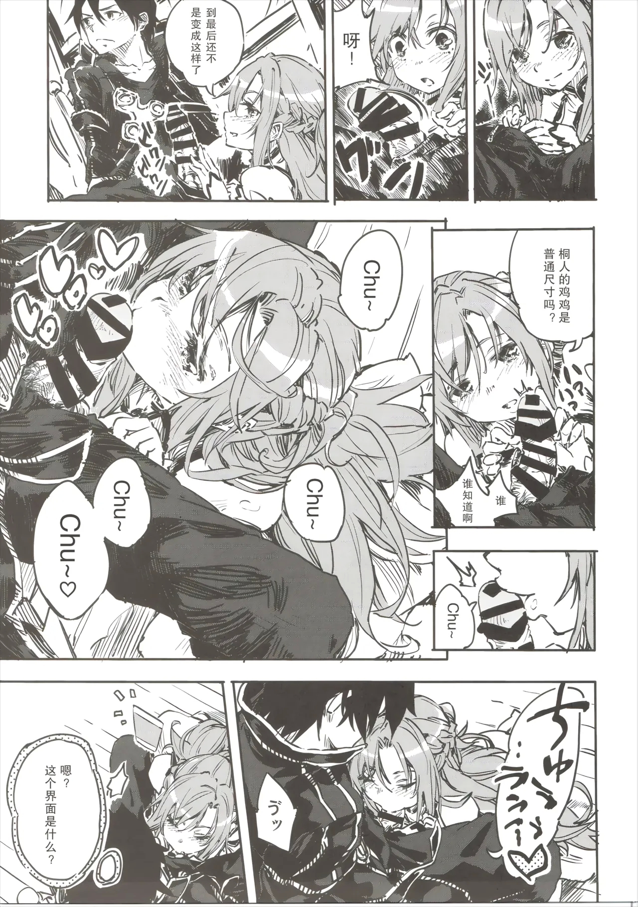 Chuchu Item Panic! - Page 6