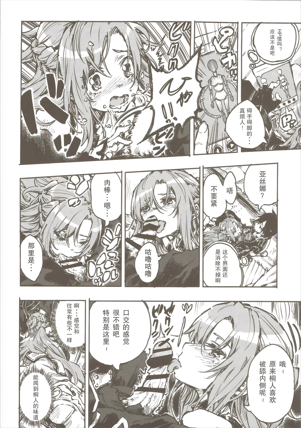 Chuchu Item Panic! - Page 7