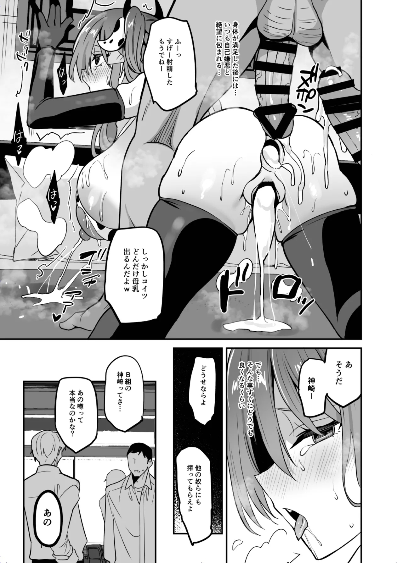 Gakkou de Seishun! 20 - Page 26
