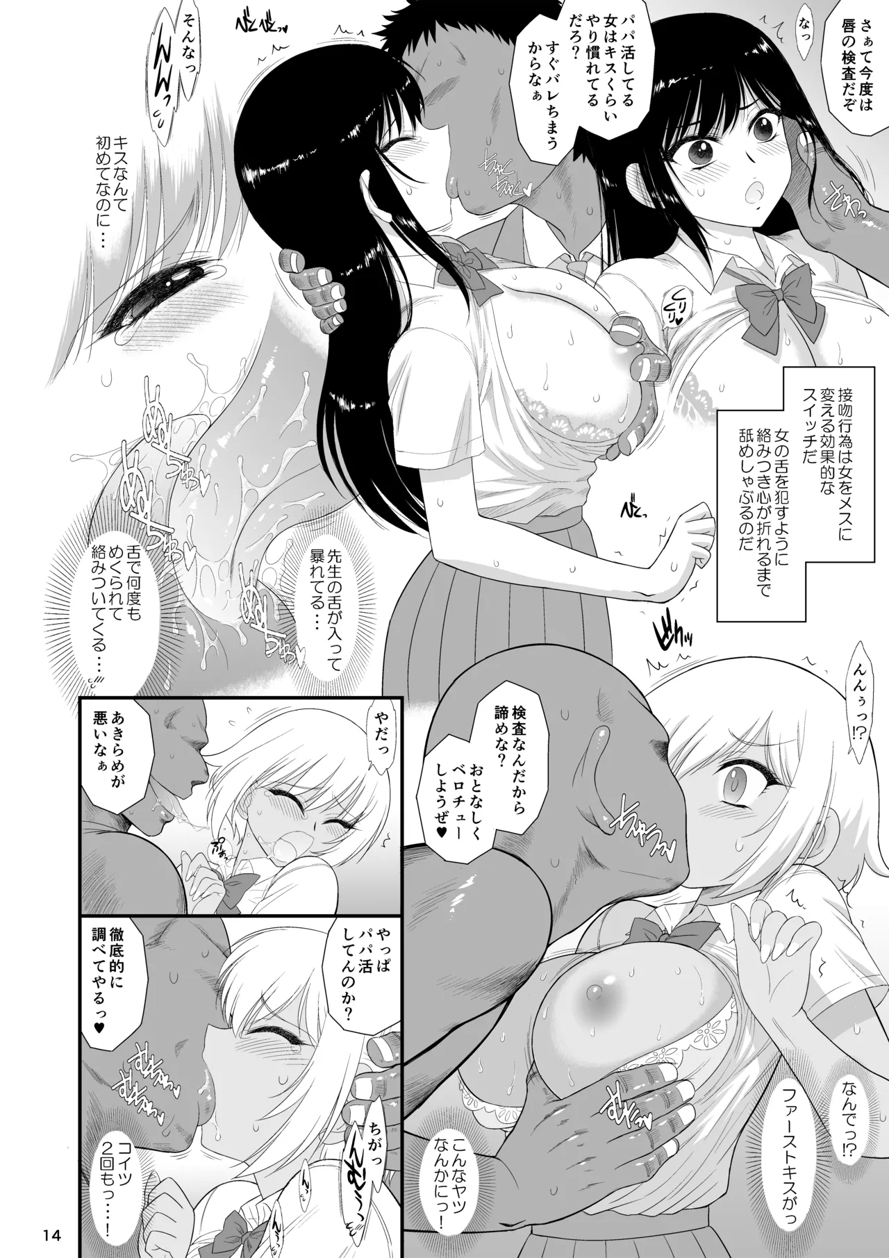 Imasara Nandesu ga Onnanoko wa Itsumo Nerawareteimasu - Page 13