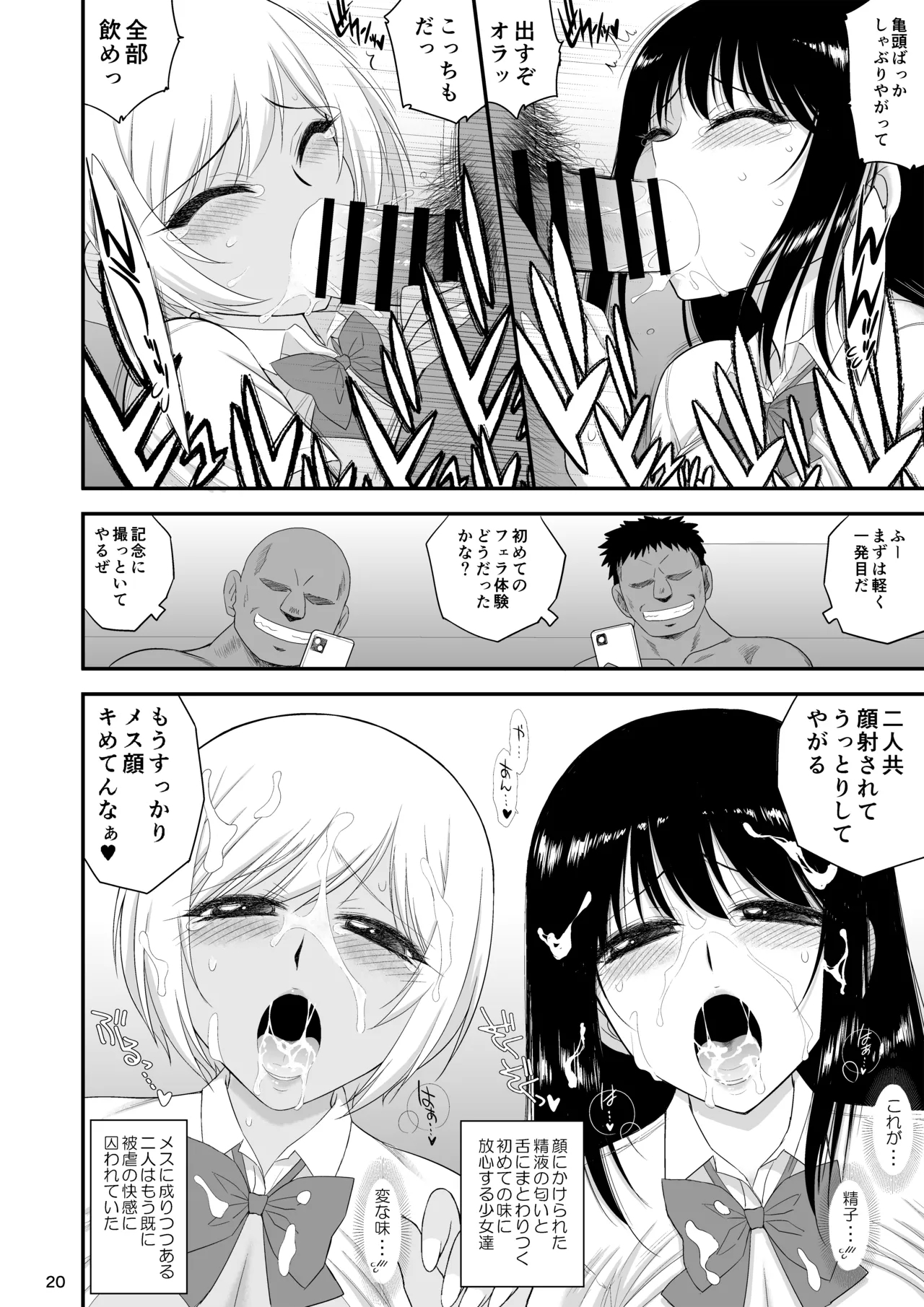 Imasara Nandesu ga Onnanoko wa Itsumo Nerawareteimasu - Page 19