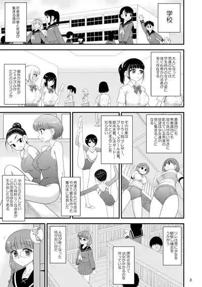 Imasara Nandesu ga Onnanoko wa Itsumo Nerawareteimasu 2