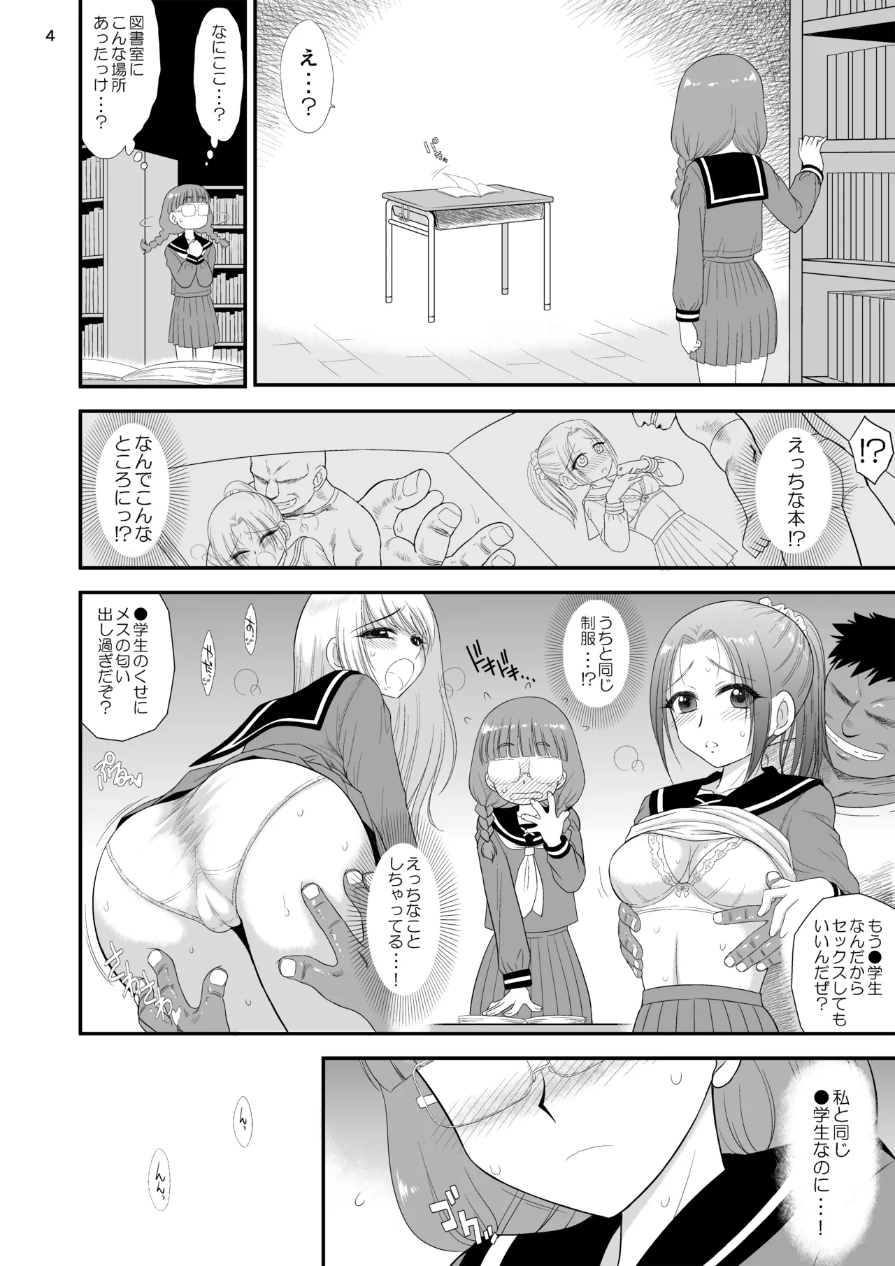 Imasara Nandesu ga Onnanoko wa Itsumo Nerawareteimasu - Page 3