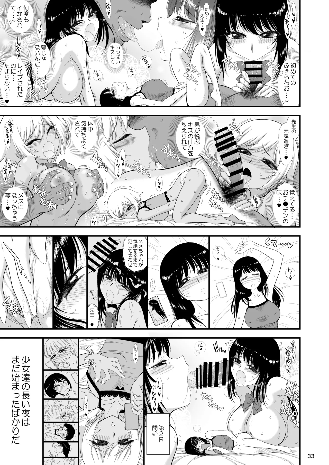 Imasara Nandesu ga Onnanoko wa Itsumo Nerawareteimasu - Page 32