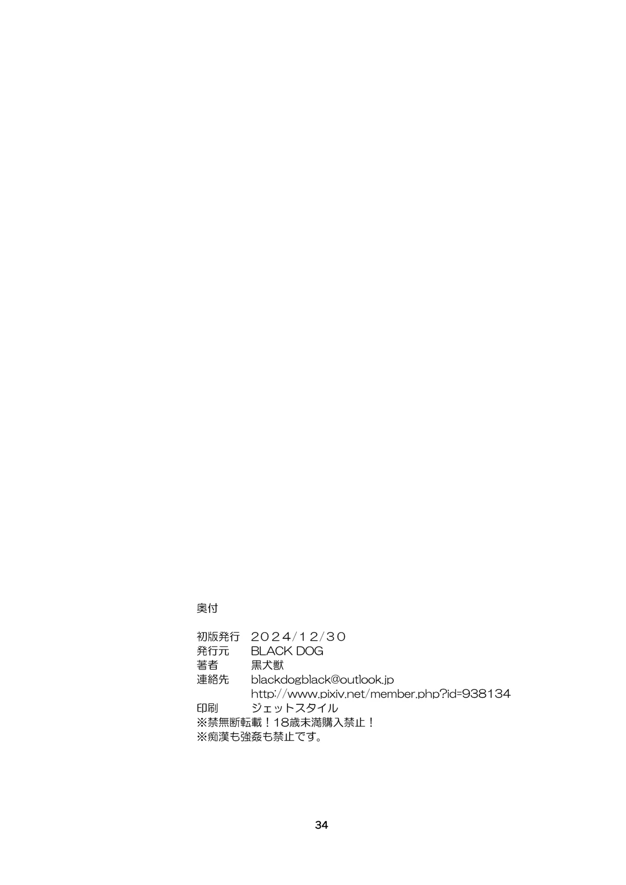 Imasara Nandesu ga Onnanoko wa Itsumo Nerawareteimasu - Page 33