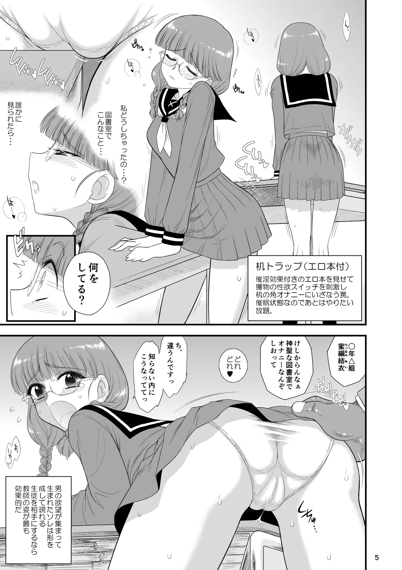Imasara Nandesu ga Onnanoko wa Itsumo Nerawareteimasu - Page 4