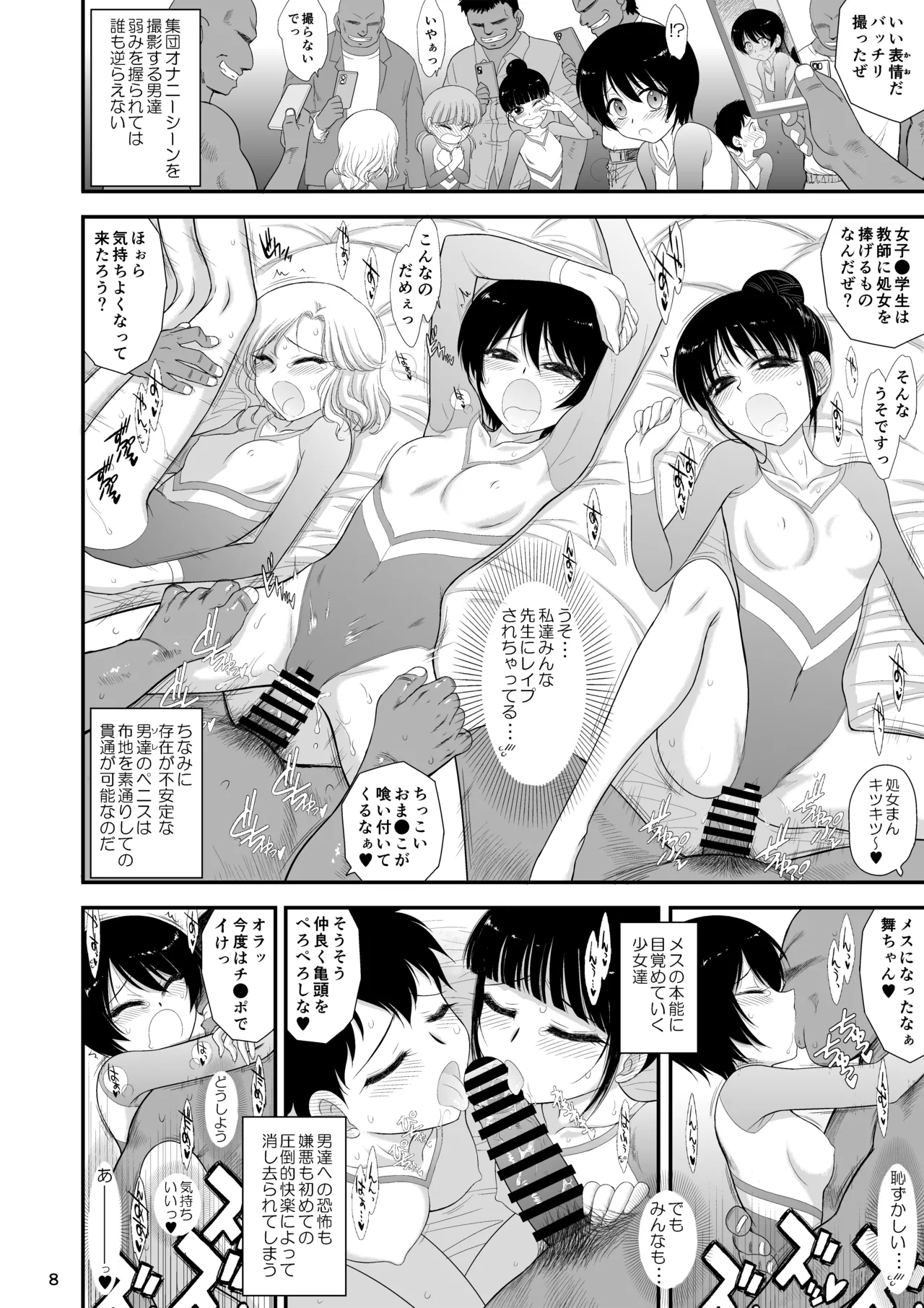 Imasara Nandesu ga Onnanoko wa Itsumo Nerawareteimasu - Page 7