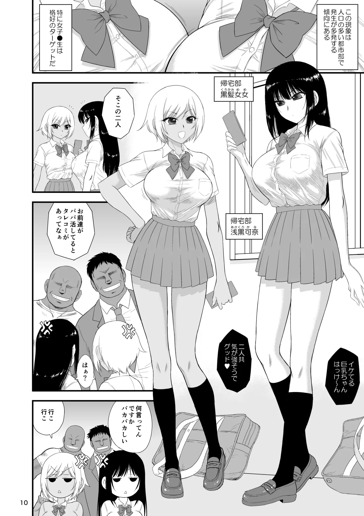 Imasara Nandesu ga Onnanoko wa Itsumo Nerawareteimasu - Page 9