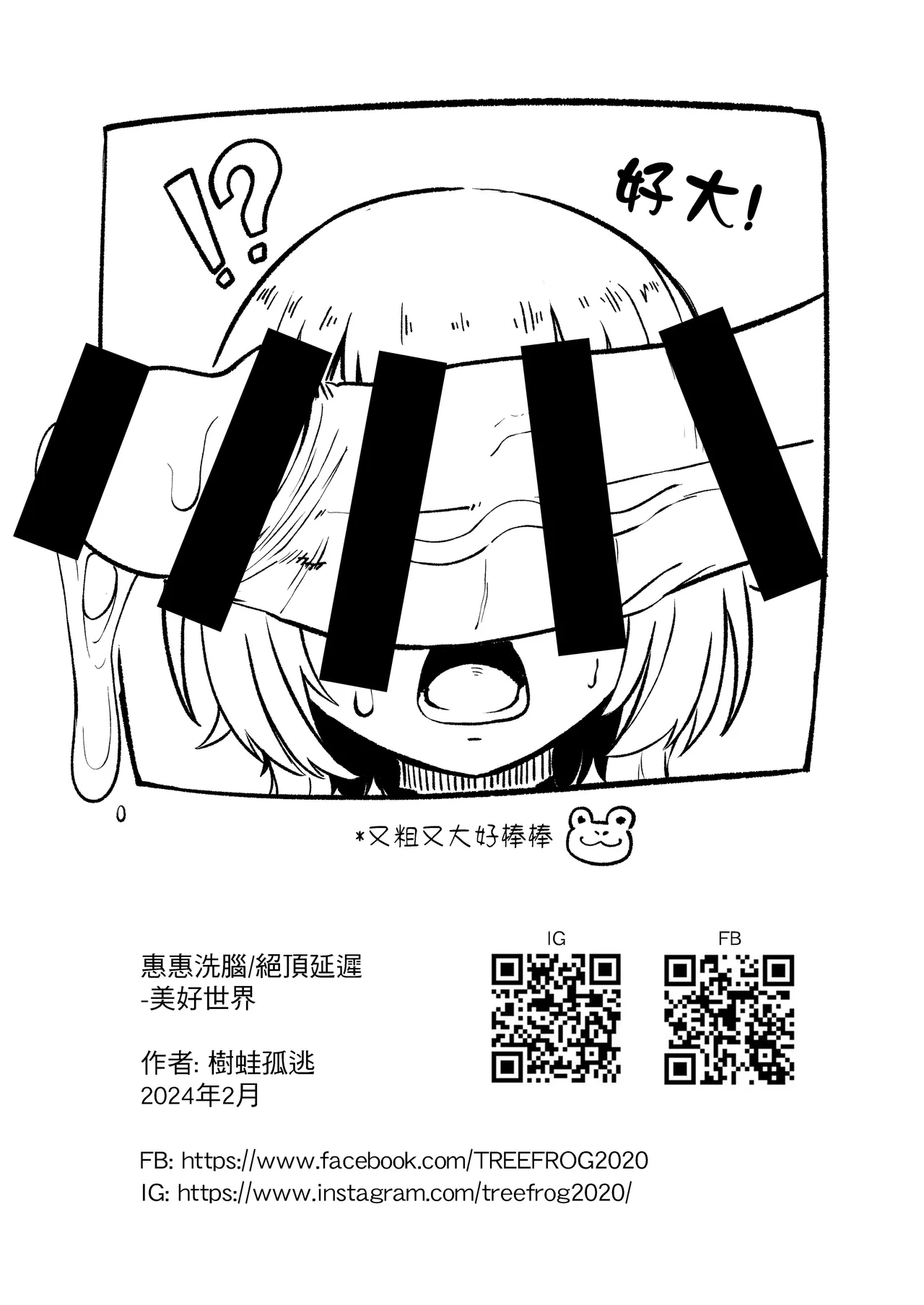 惠惠洗腦絕頂延遲!! - Page 21