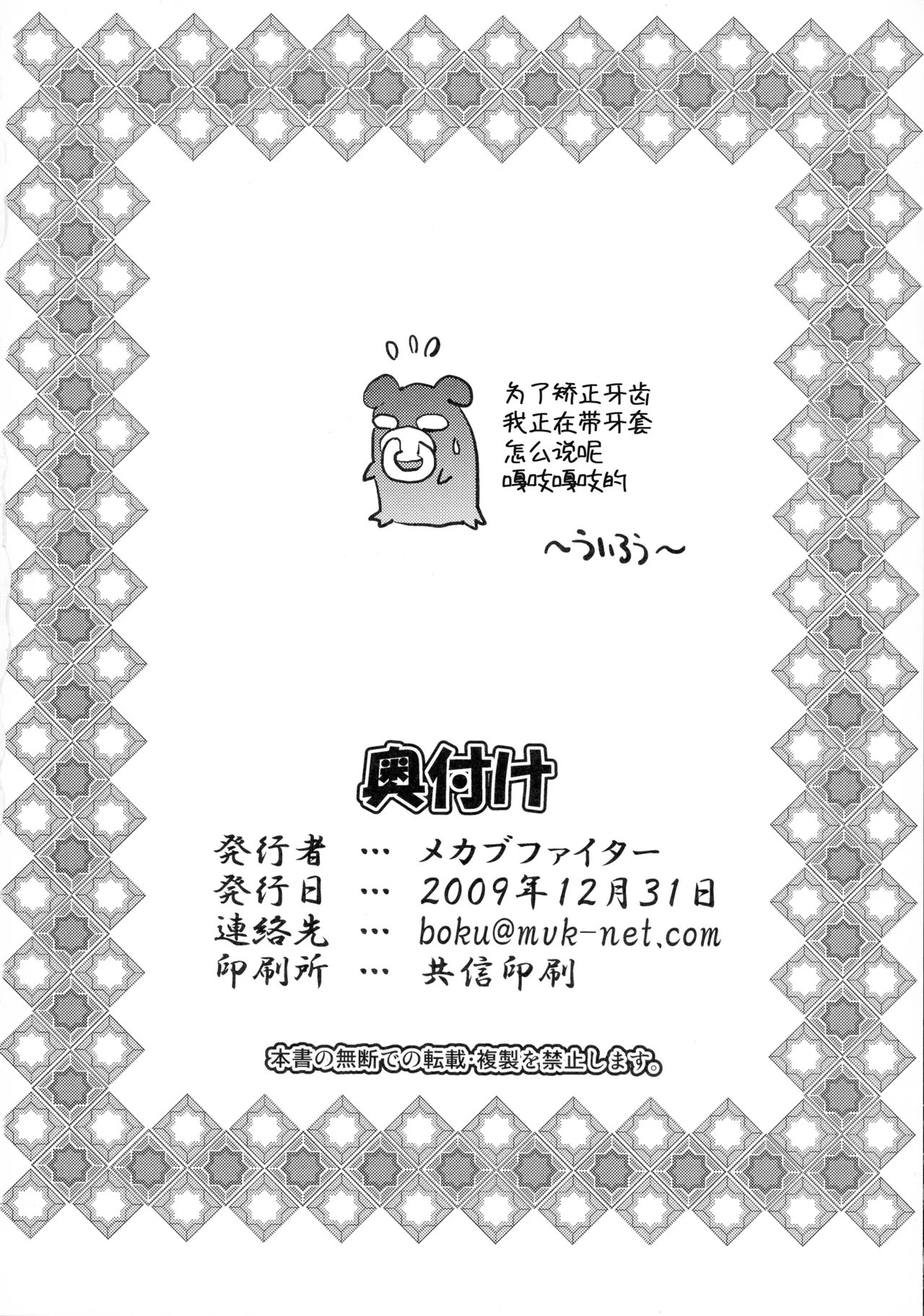 MEKABU-STARSHIP - Page 22