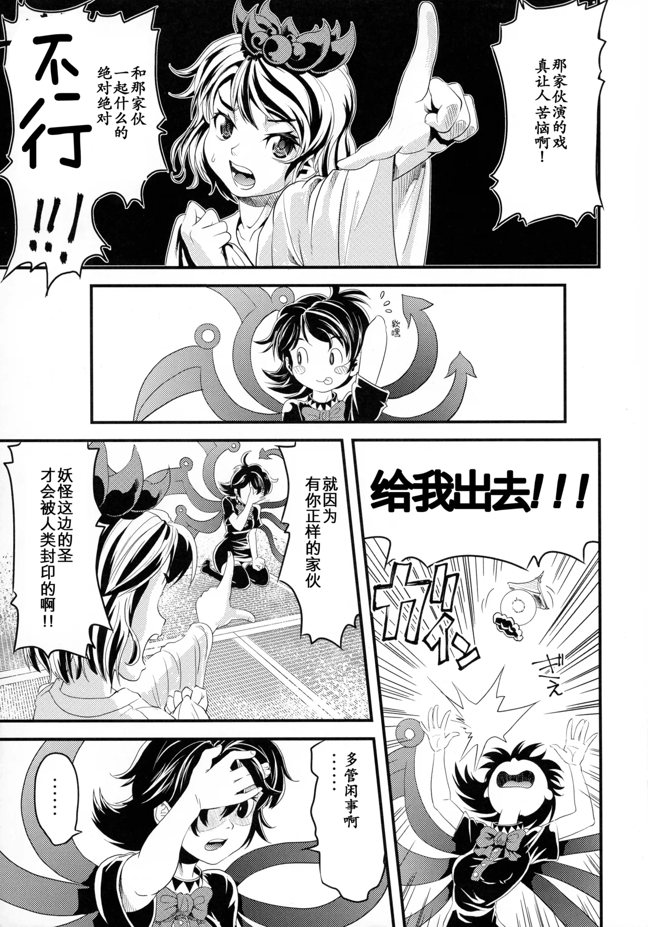 MEKABU-STARSHIP - Page 7