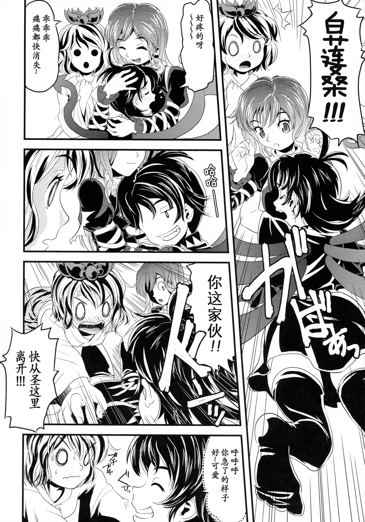 MEKABU-STARSHIP - Page 8