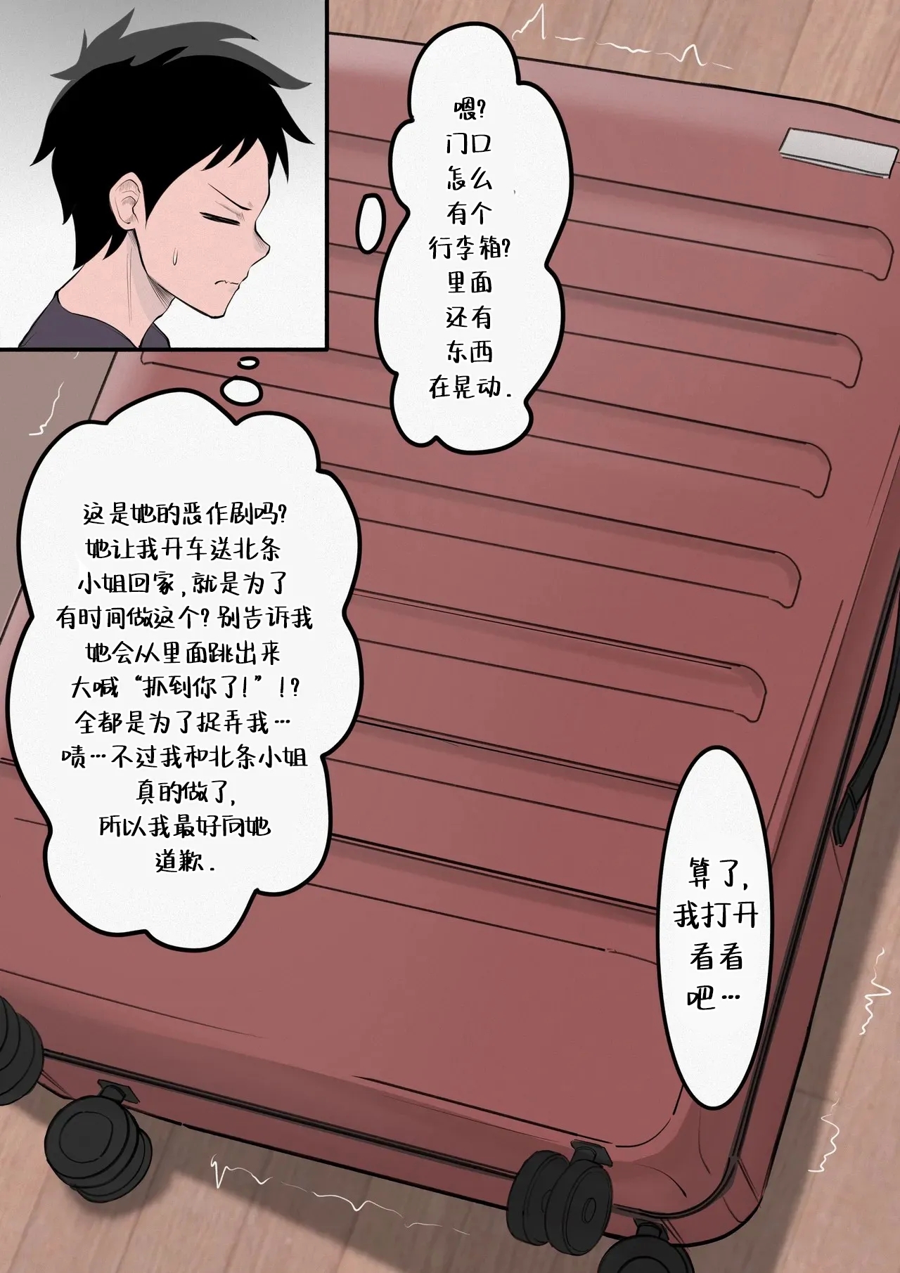 Takagisan) - Page 21