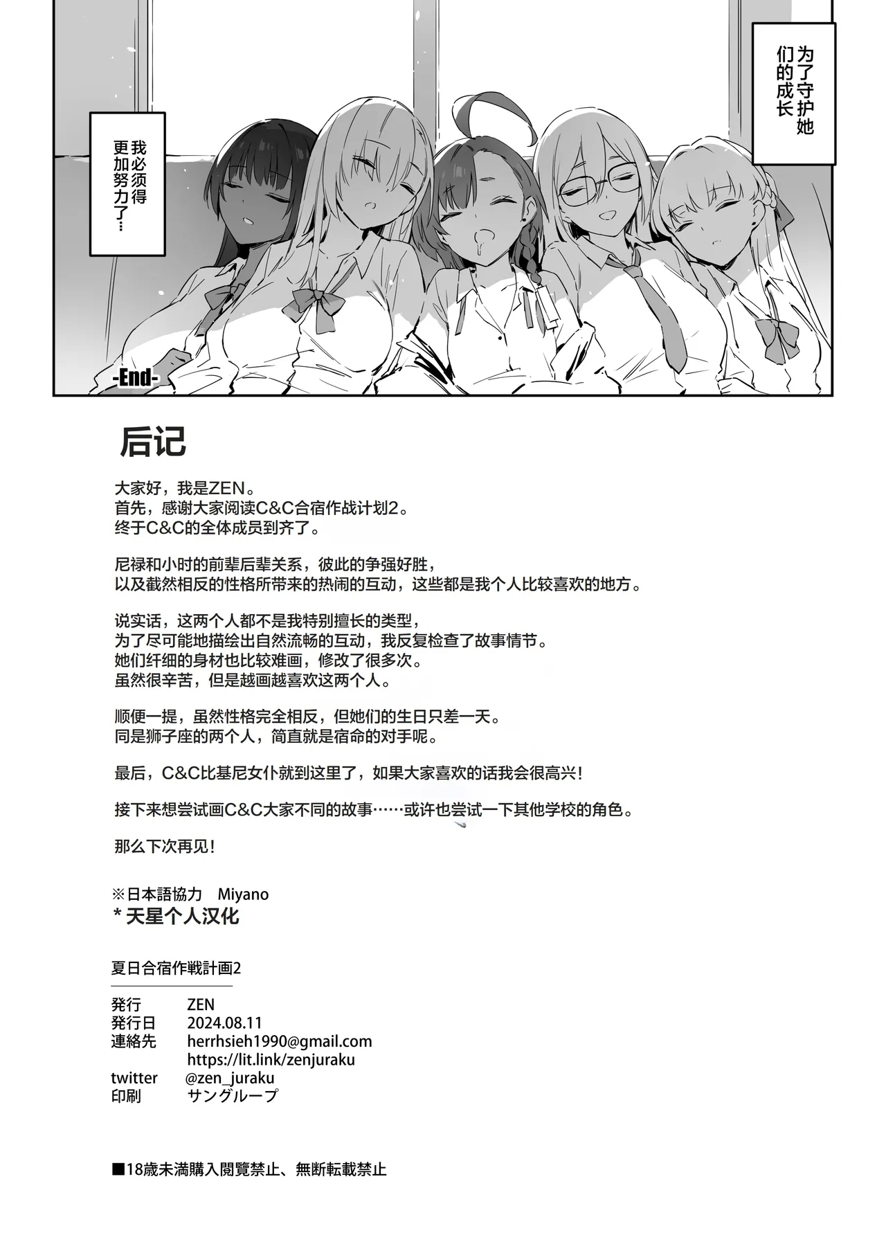 Natsubi Gasshuku Sakusen Keikaku 2 - C&C SUMMER MAIDEN CAMP - Page 42