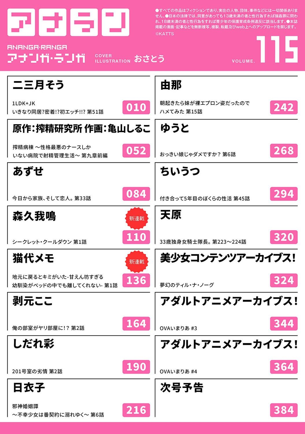 COMIC Ananga-Ranga Vol.115 - Page 4