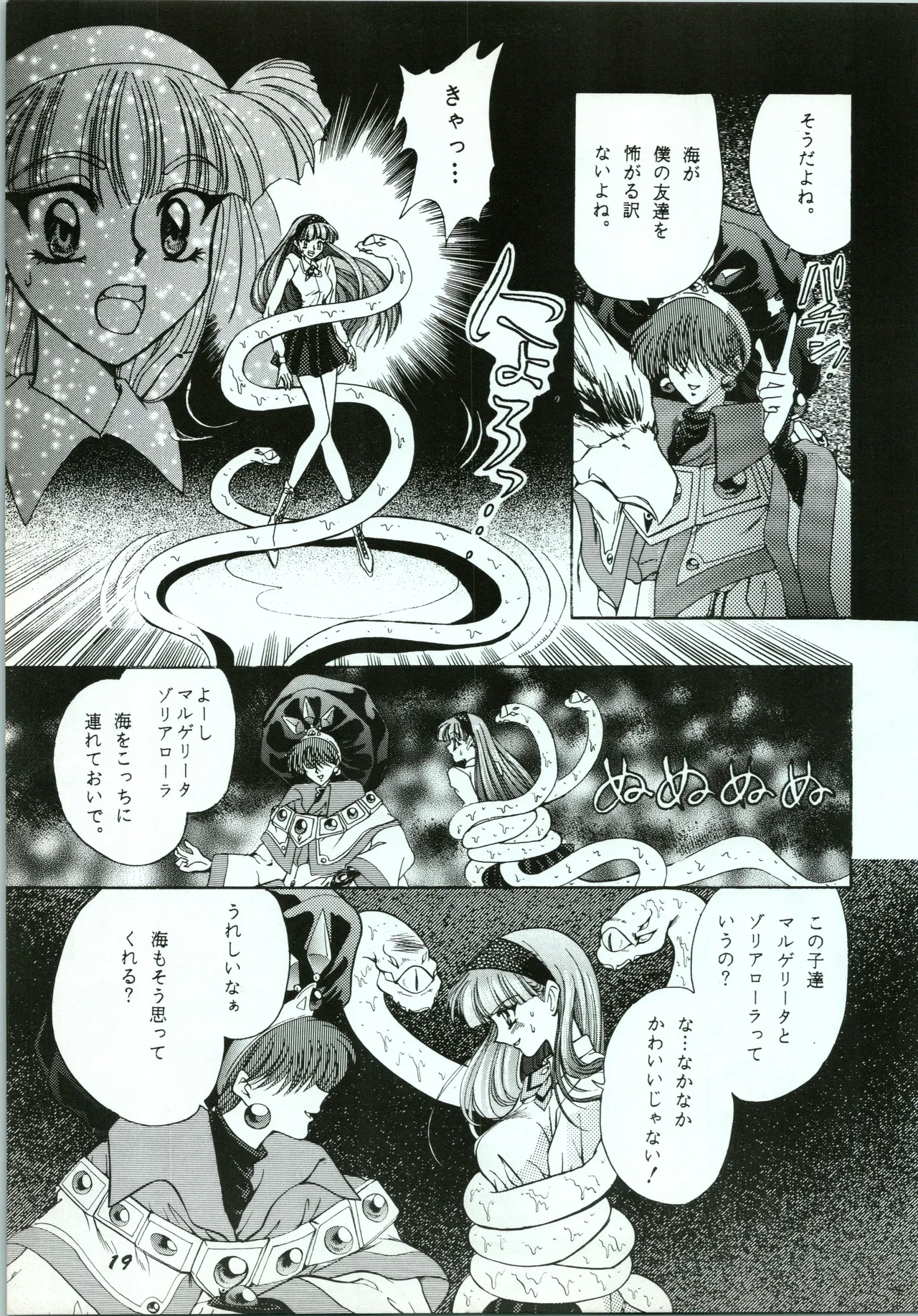 A SHELLFISH - Page 19