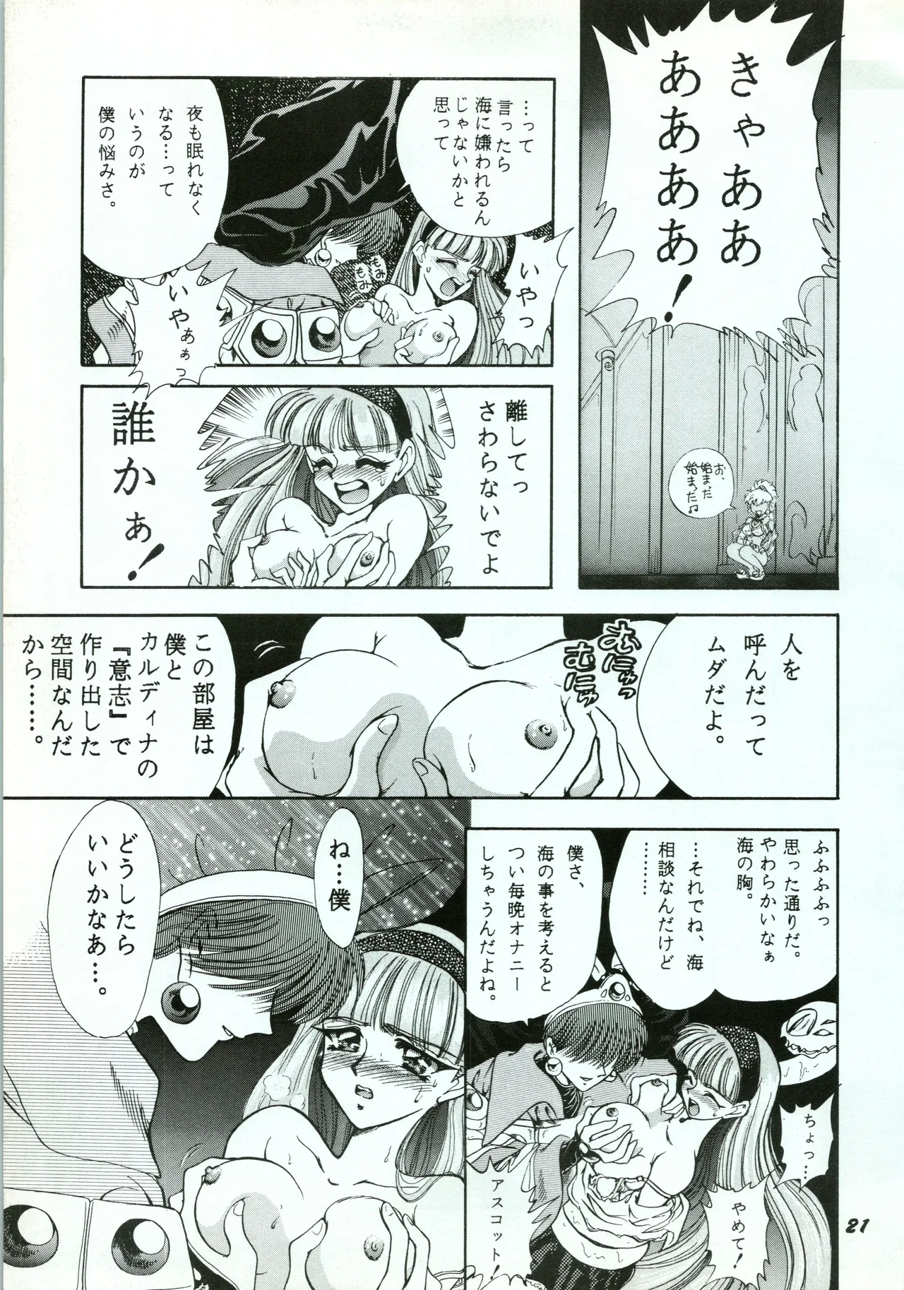 A SHELLFISH - Page 21