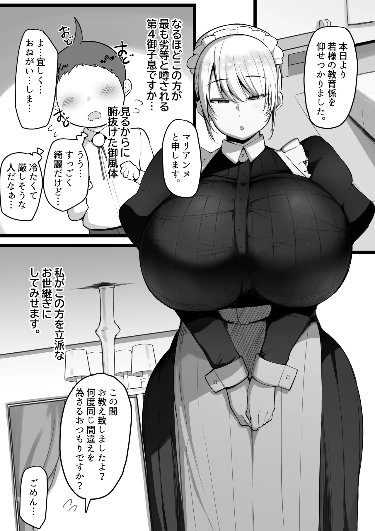 Kyouiku Kakari no Marianne Sono - Page 1