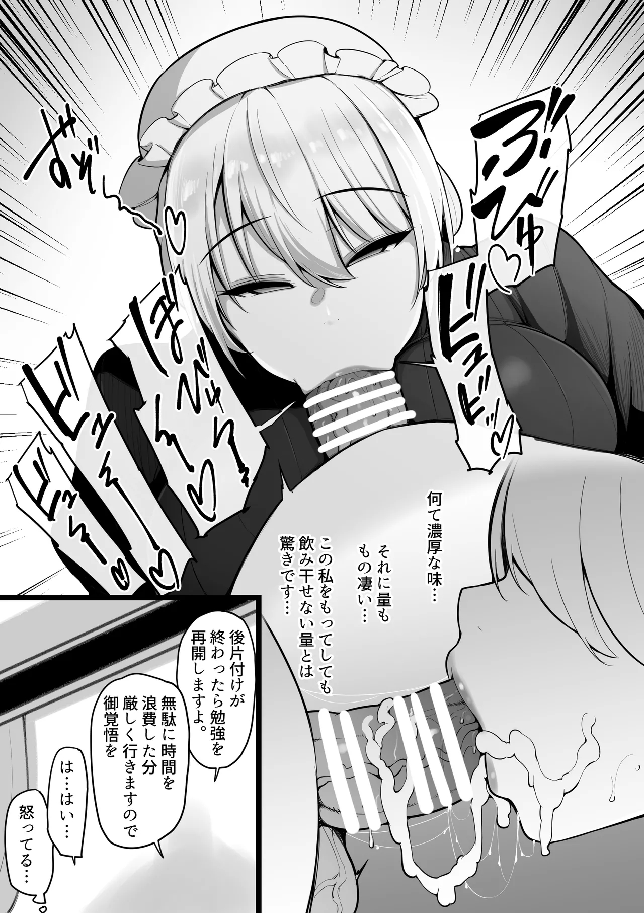 Kyouiku Kakari no Marianne Sono - Page 10