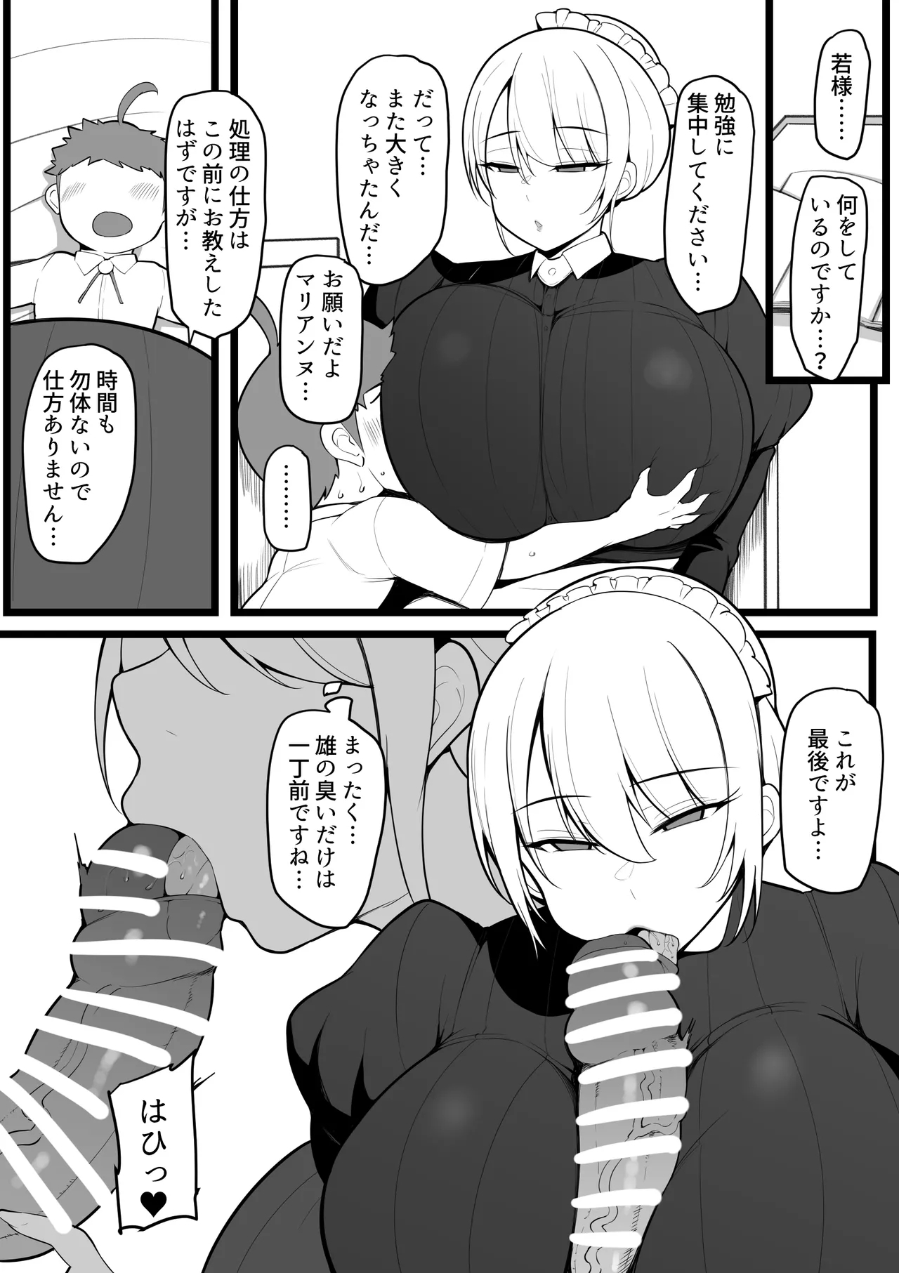 Kyouiku Kakari no Marianne Sono - Page 8