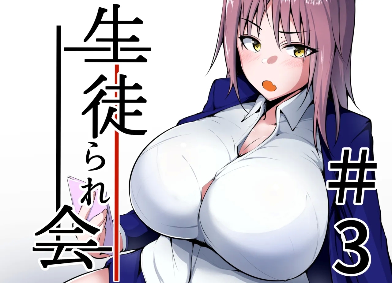 [猫サム雷] 生徒られ会 ＃３ - Hentaiaz.com - 1