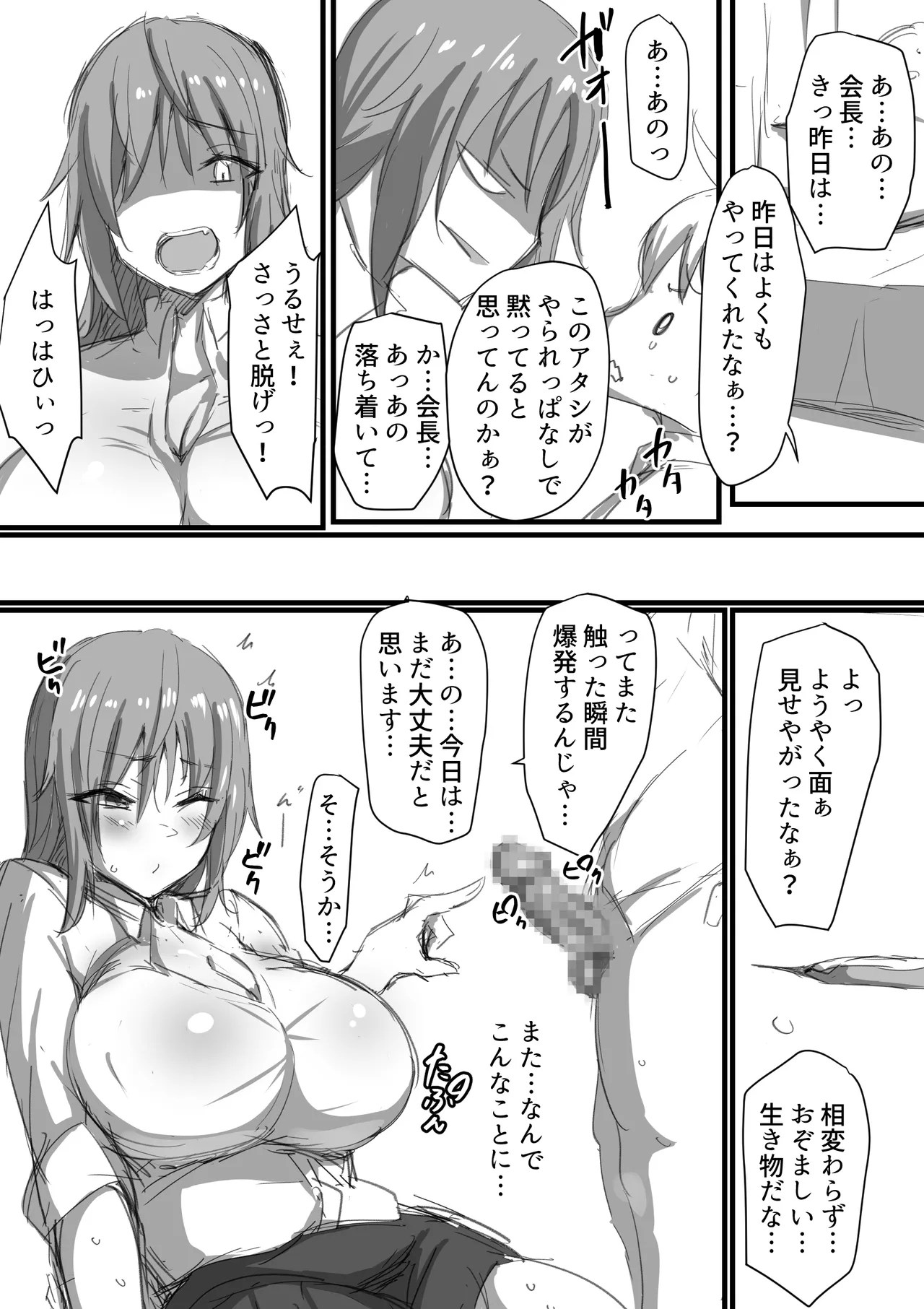 Seito Rare Kai #3 - Page 5