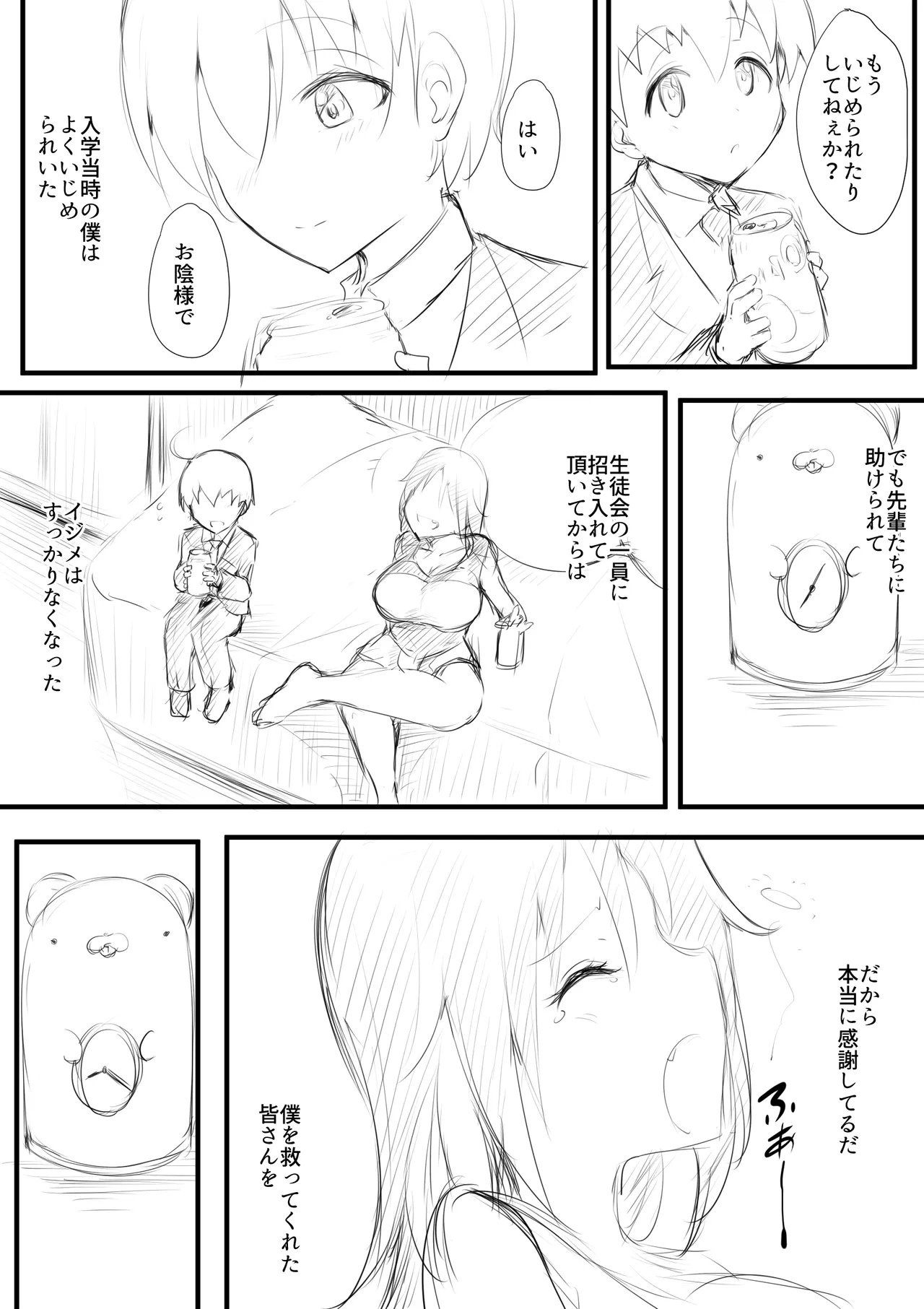[猫サム雷] 生徒られ会 ＃2 - Hentaiaz.com - 3