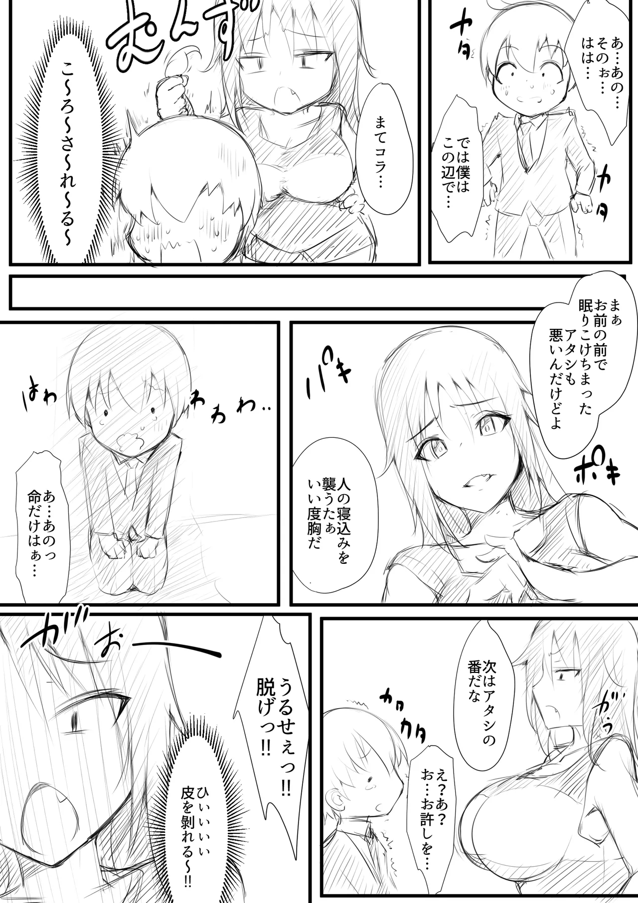 Seito Rare Kai #2 - Page 8