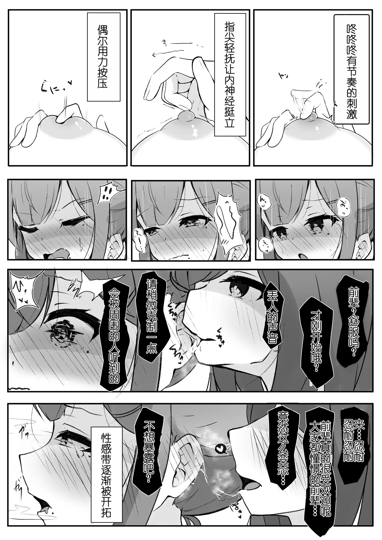 Chikubi Ijiri no Naka - Page 10