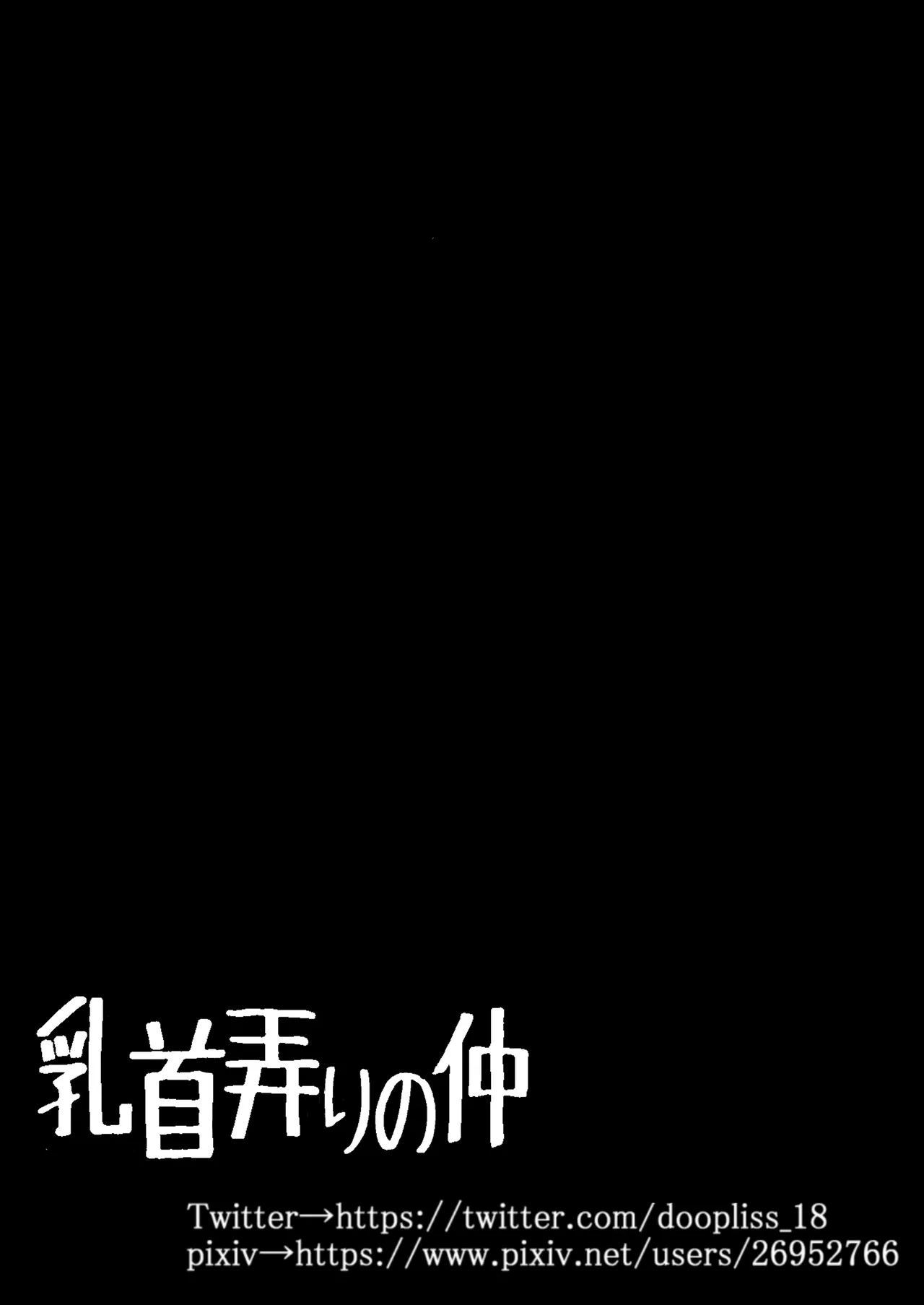 Chikubi Ijiri no Naka - Page 44