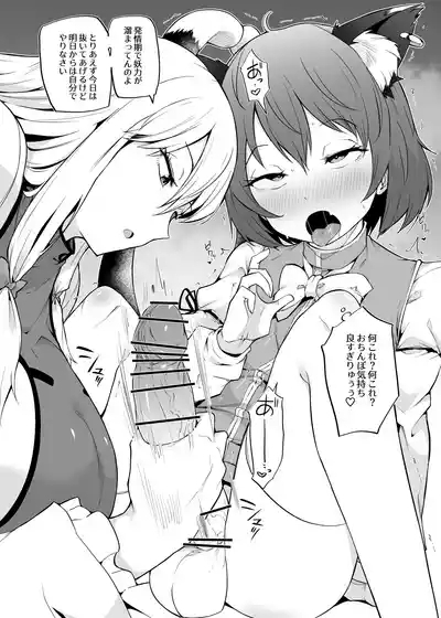 Chen ga futanari ni naru 2