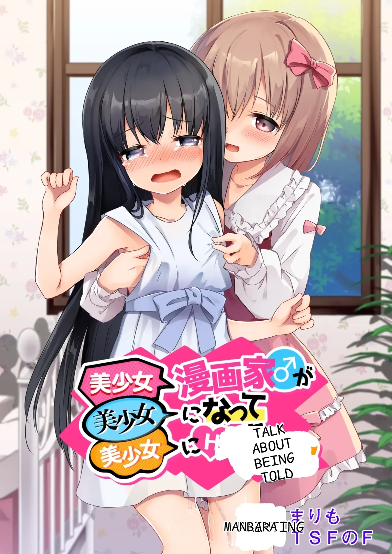 Bishoujo Mangaka ga Bishoujo ni Natte Bishoujo ni H na Koto o Sareru Hanashi | A story about a beautiful girl manga artist who becomes a beautiful girl and is subjected to erotic acts by a beautiful girl - Page 1