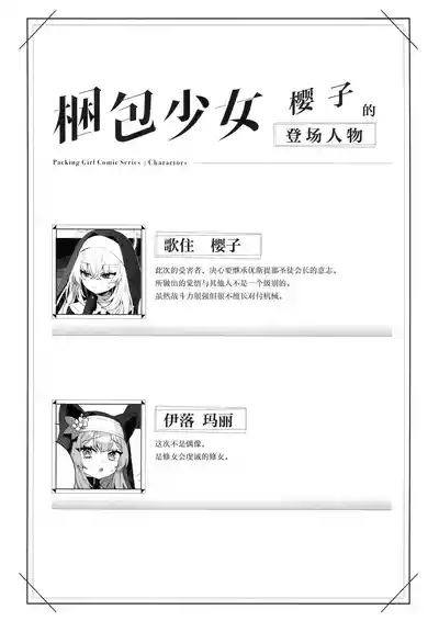 Konpou Shoujo SakurakoSakurako | 捆包少女樱子 3