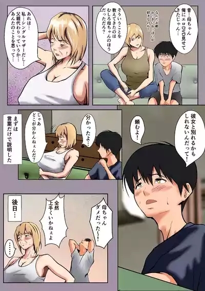 Otokomasari no Kaa-chan ni Sex no Soudan o Shita Ato Musuko no Dekachin de Ikimakutta 6