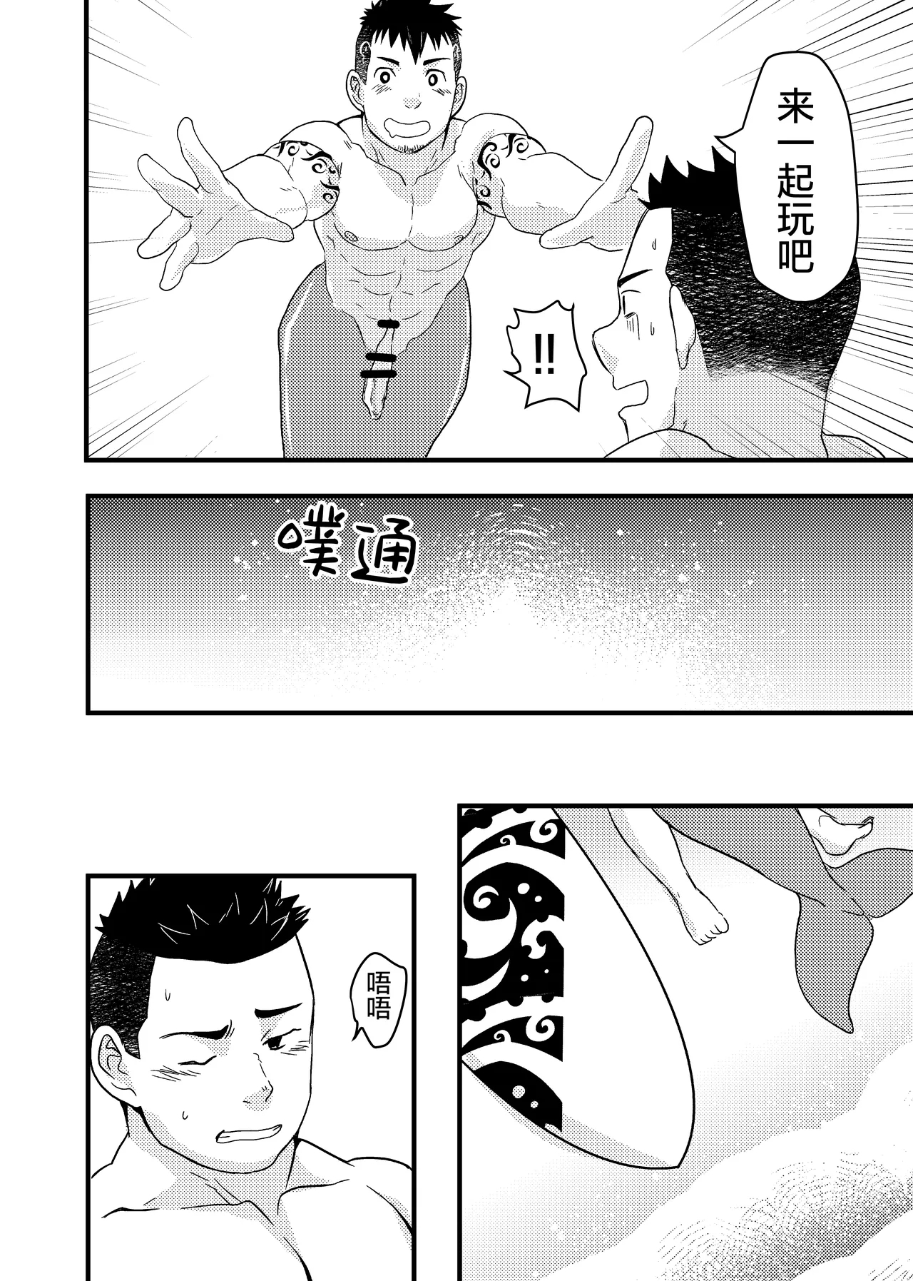 Down by the Wave II | 随波逐流 II - Page 10