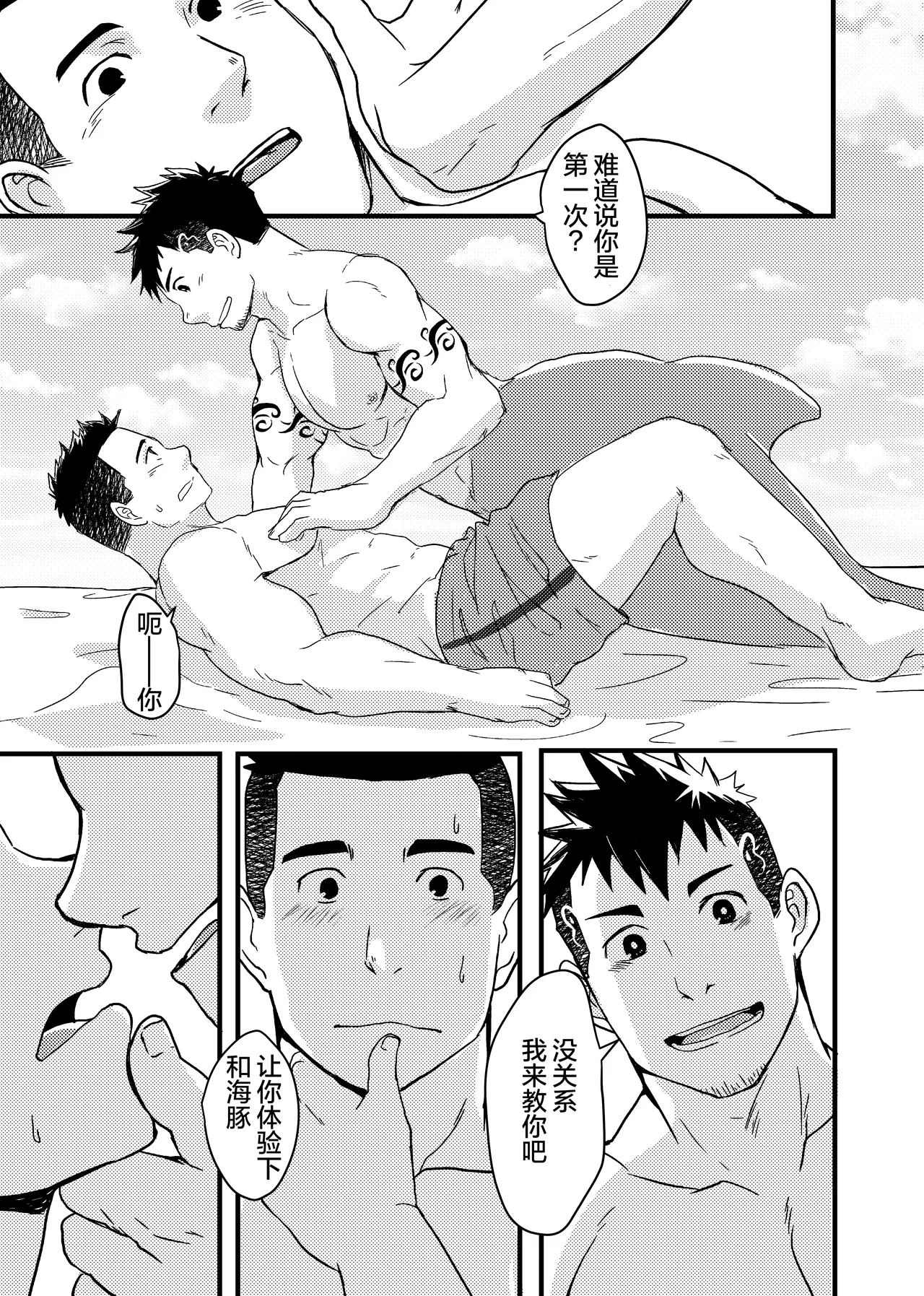 Down by the Wave II | 随波逐流 II - Page 11
