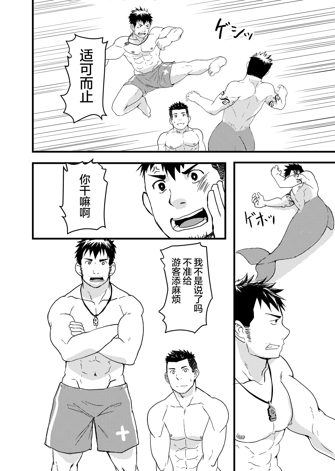 Down by the Wave II | 随波逐流 II - Page 12