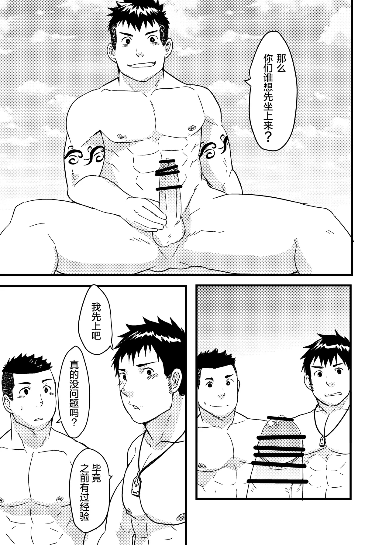 Down by the Wave II | 随波逐流 II - Page 19