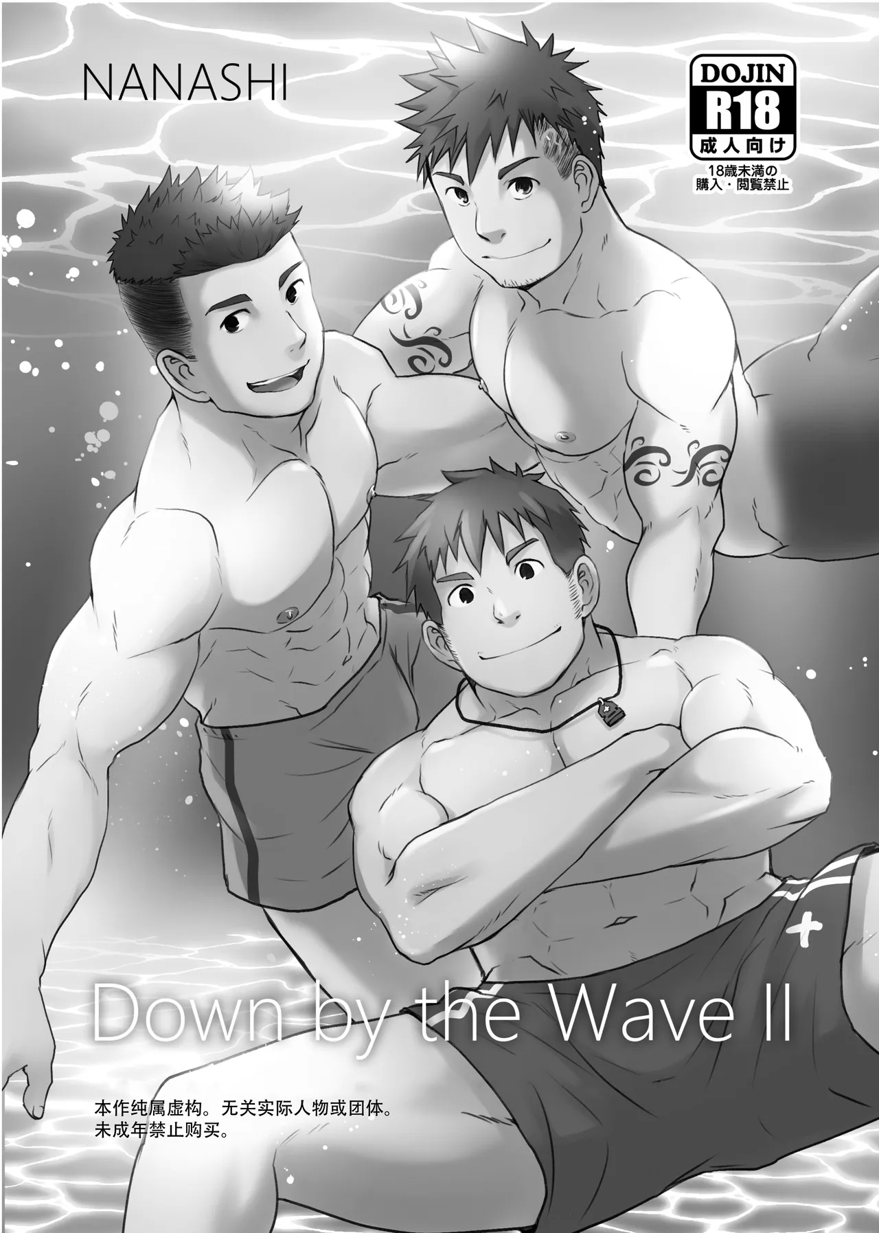 Down by the Wave II | 随波逐流 II - Page 2