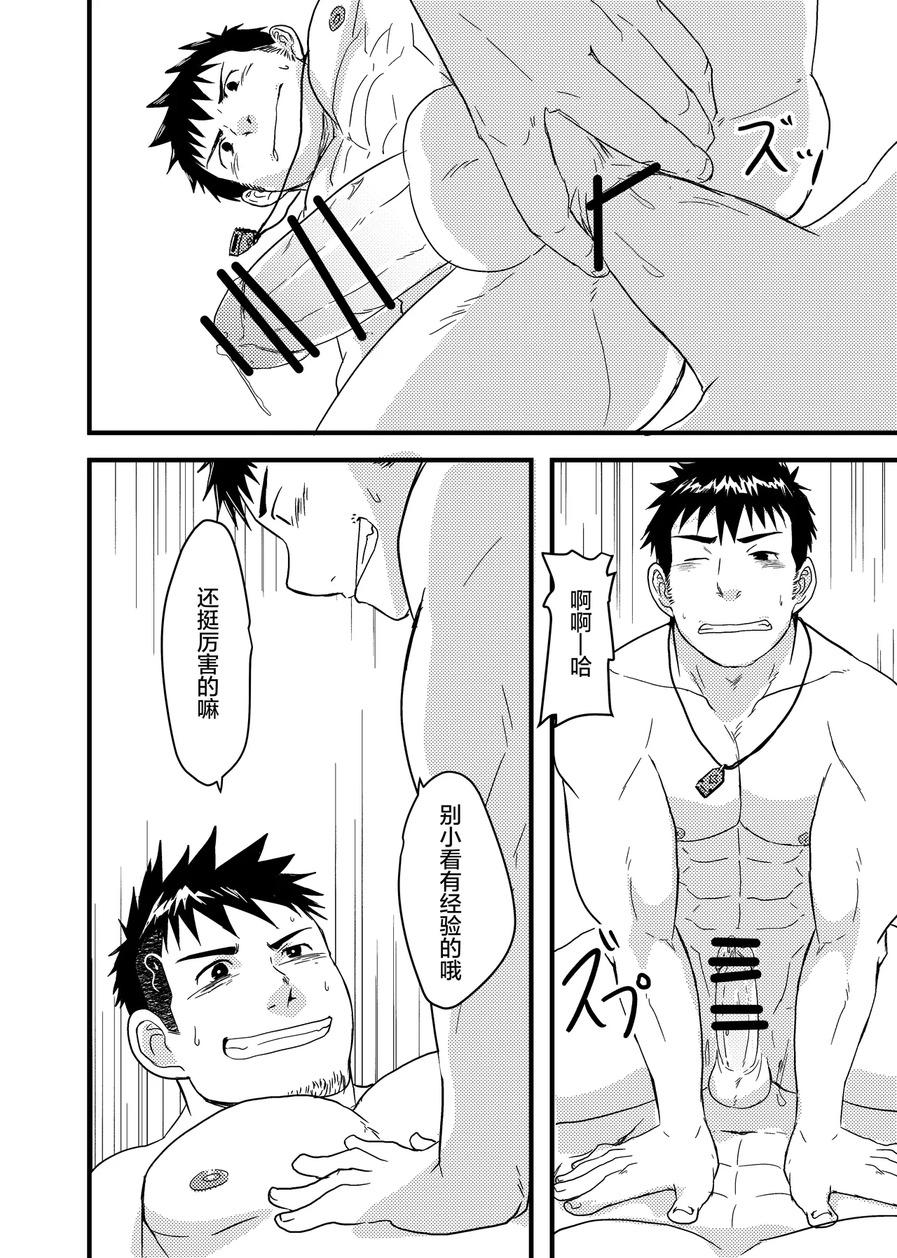 Down by the Wave II | 随波逐流 II - Page 20