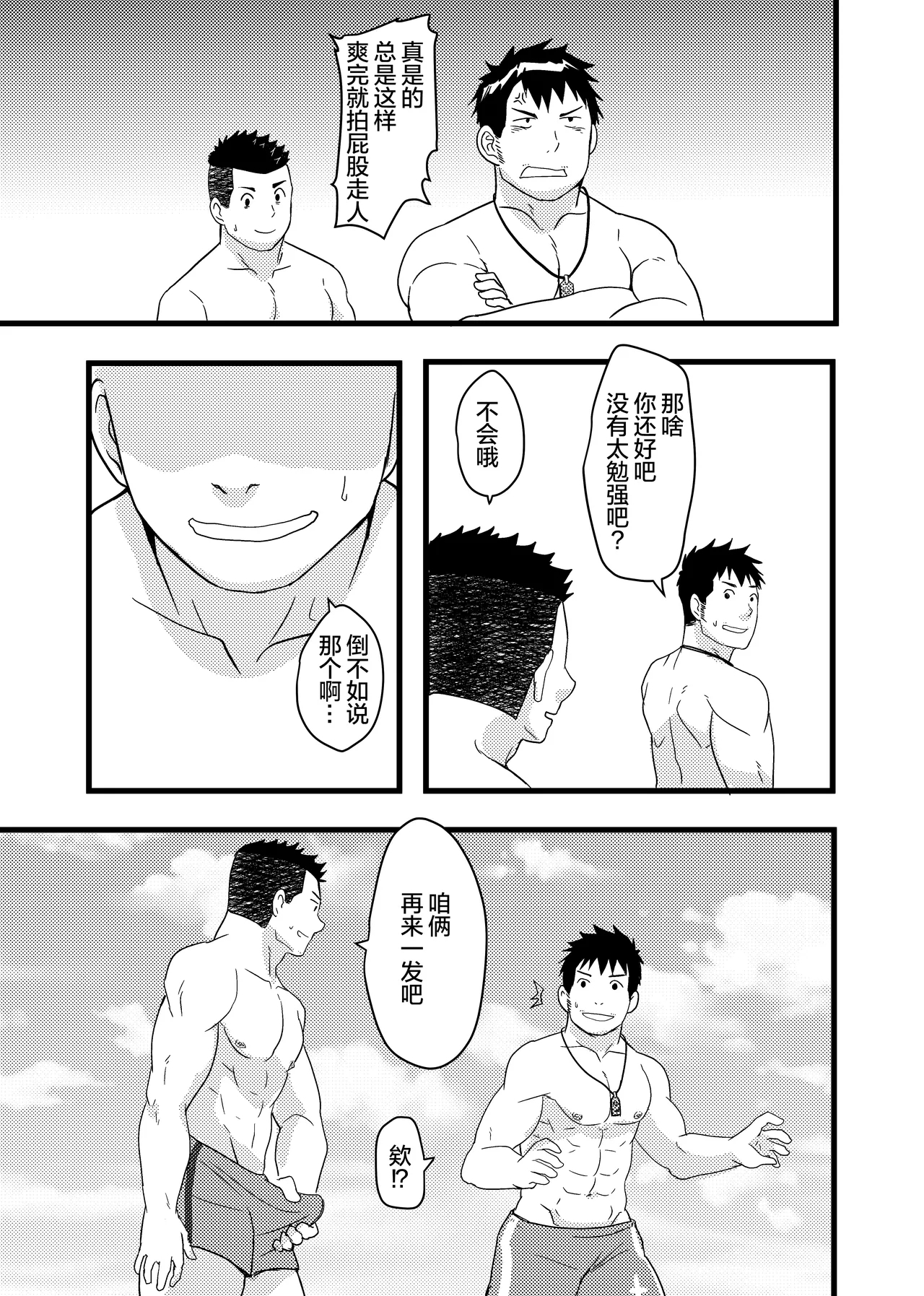 Down by the Wave II | 随波逐流 II - Page 24