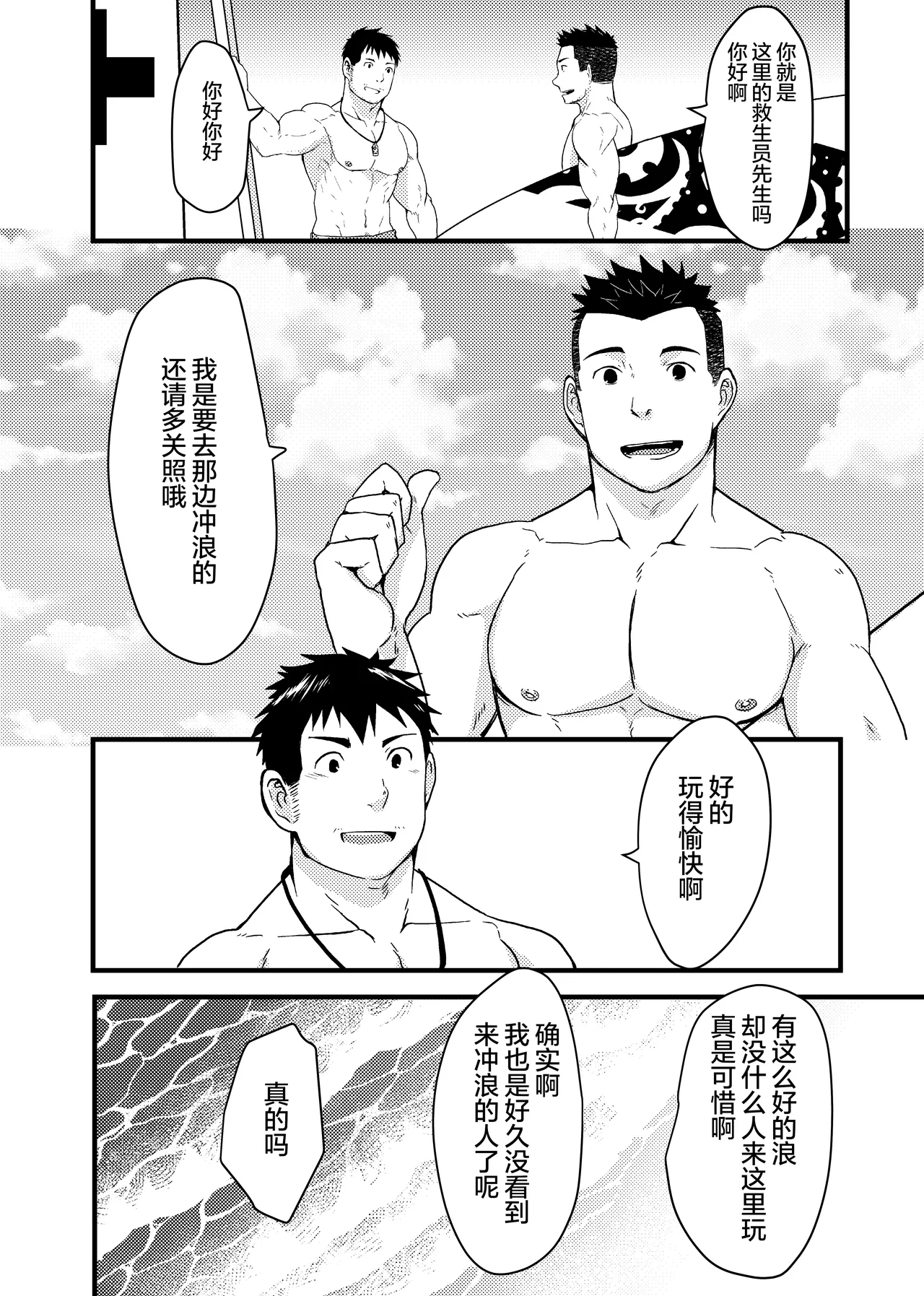 Down by the Wave II | 随波逐流 II - Page 6