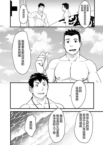 Down by the Wave II | 随波逐流 II 6