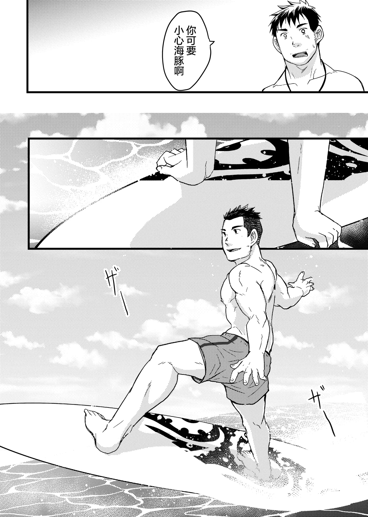 Down by the Wave II | 随波逐流 II - Page 8