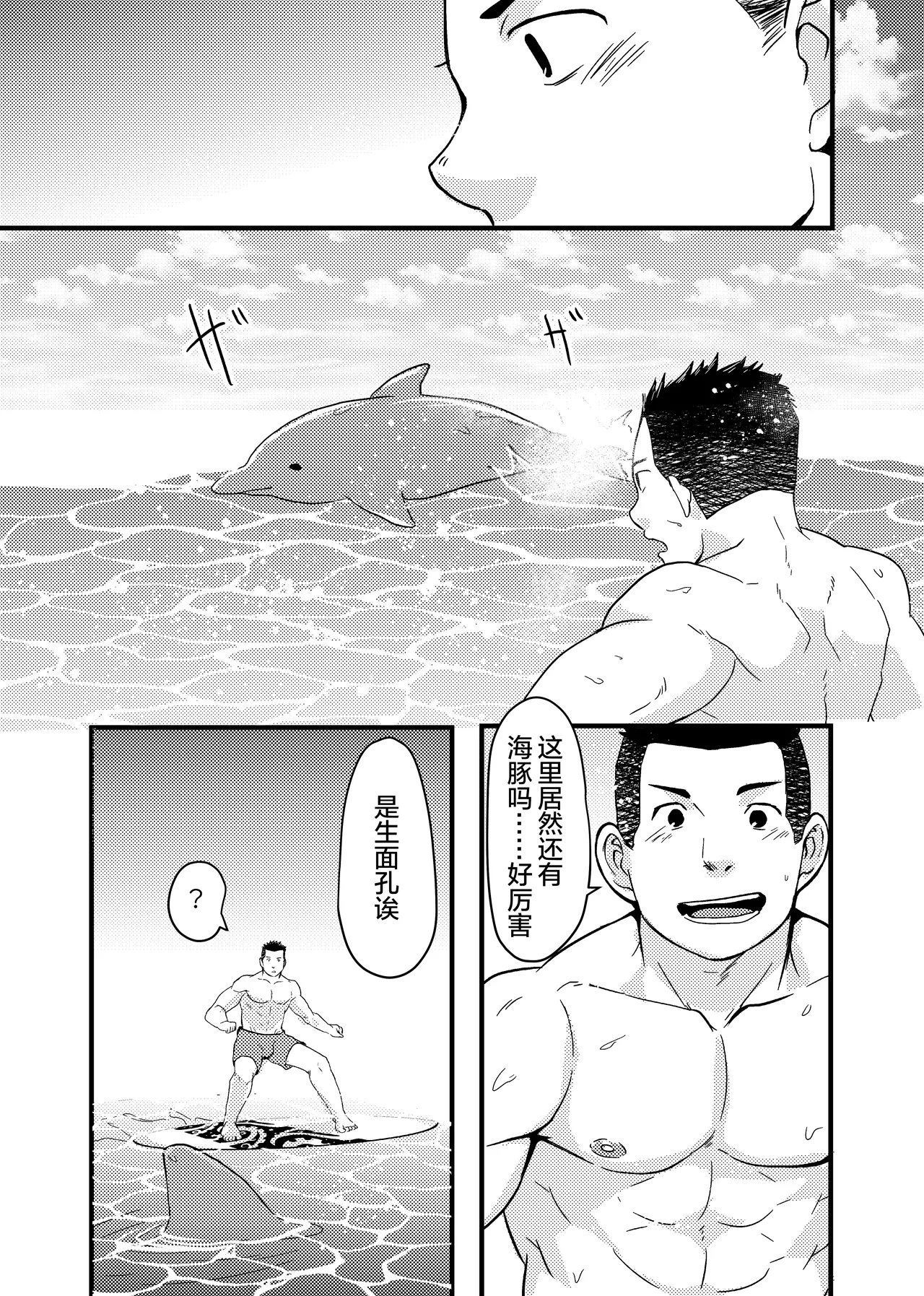 Down by the Wave II | 随波逐流 II - Page 9