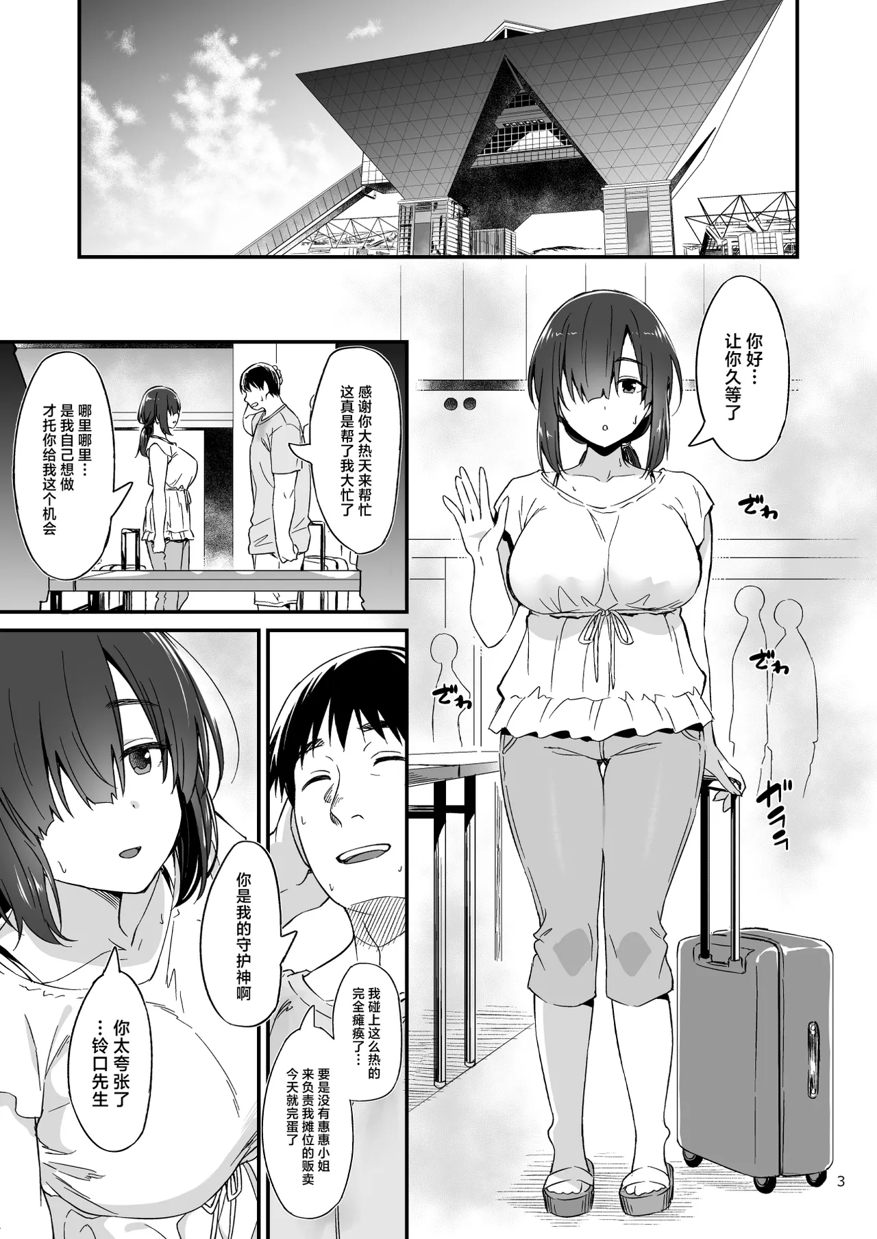 Sukebe Jimiko no Cosplayer to Off-Pako Shiteru Hanashi - Page 4