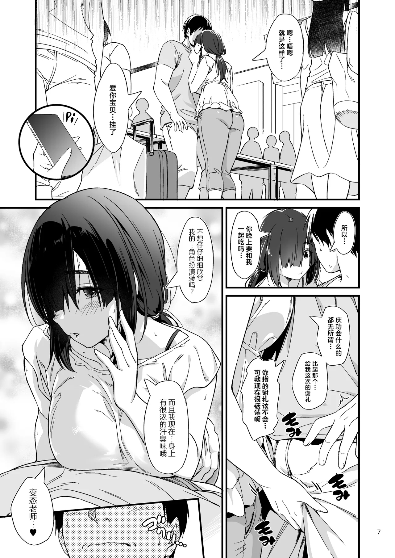 Sukebe Jimiko no Cosplayer to Off-Pako Shiteru Hanashi - Page 8
