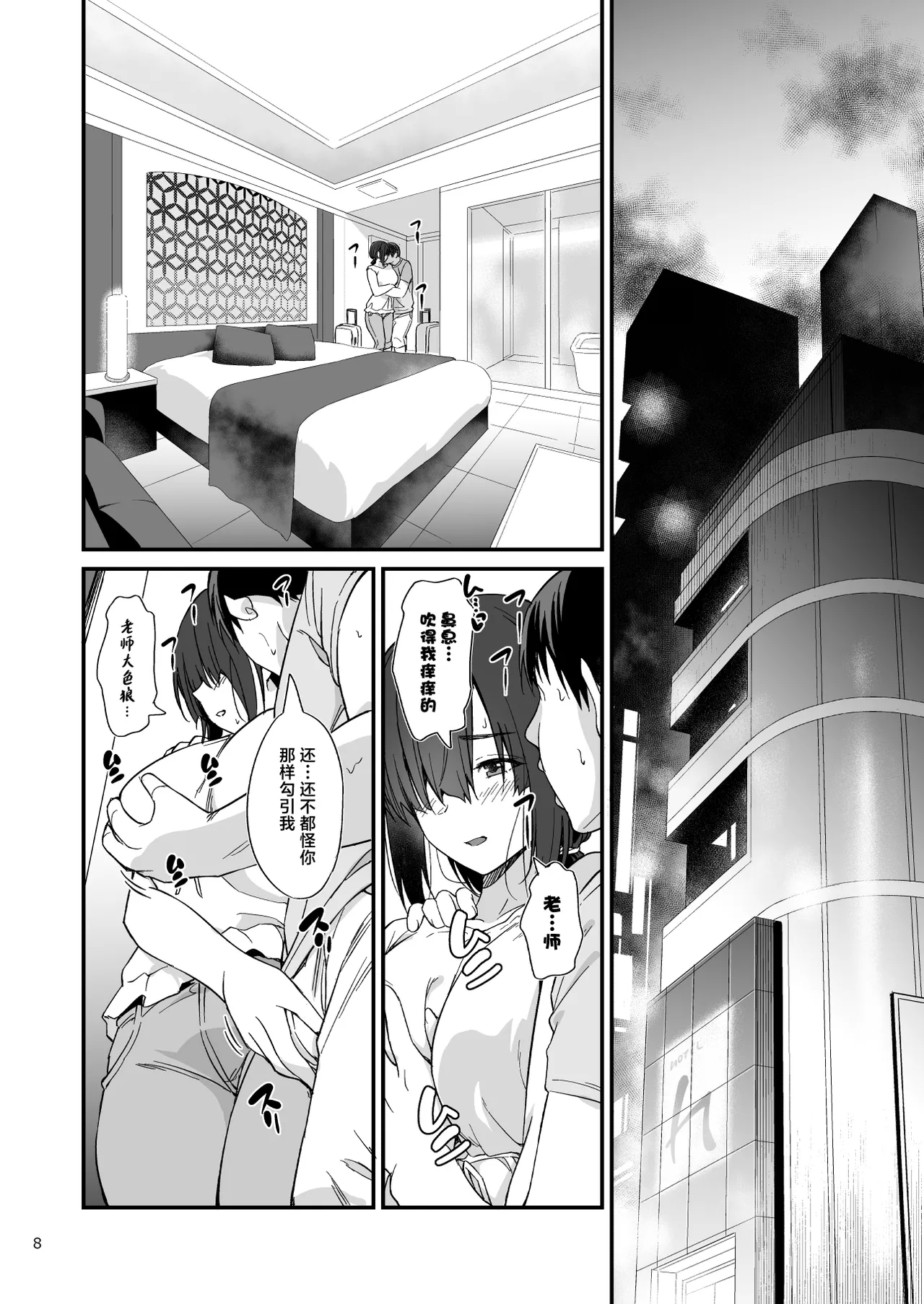 Sukebe Jimiko no Cosplayer to Off-Pako Shiteru Hanashi - Page 9